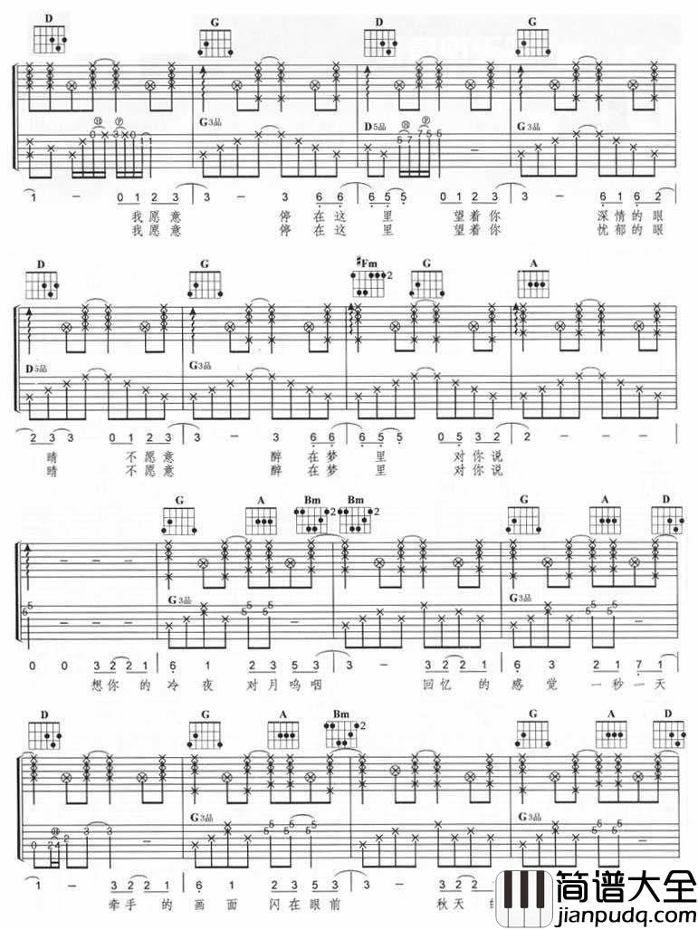秋天的童话|D调|吉他谱|图片谱|高清|爱乐团