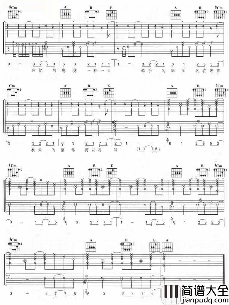 秋天的童话|D调|吉他谱|图片谱|高清|爱乐团