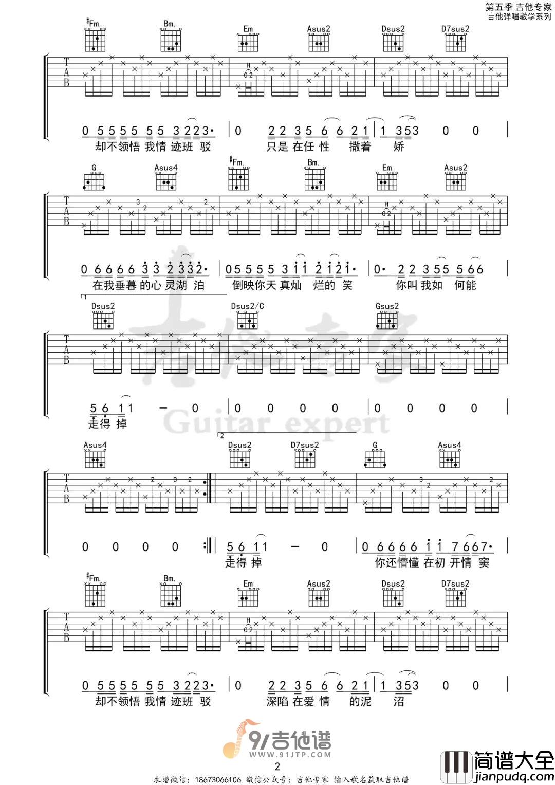 马条_封锁线_吉他谱_D调指法原版编配_民谣吉他弹唱六线谱