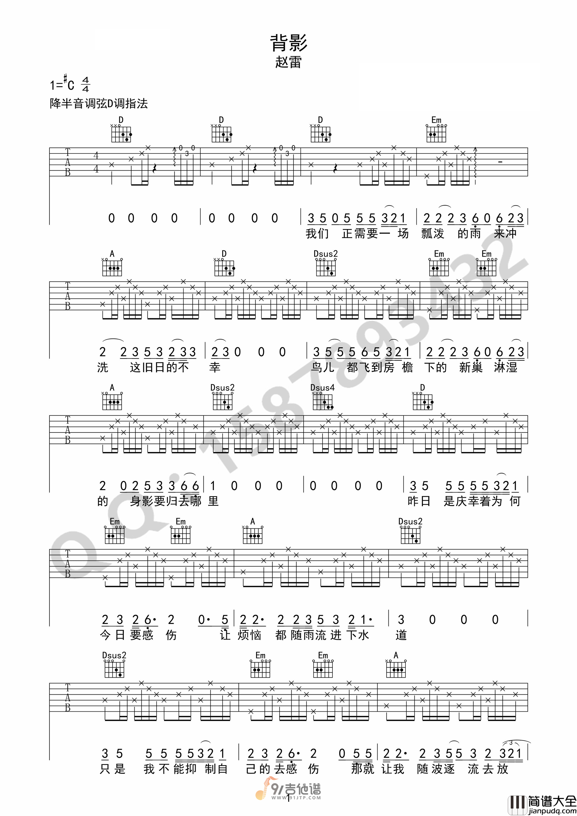 赵雷_背影_吉他谱_D调指法原版编配_民谣吉他弹唱六线谱