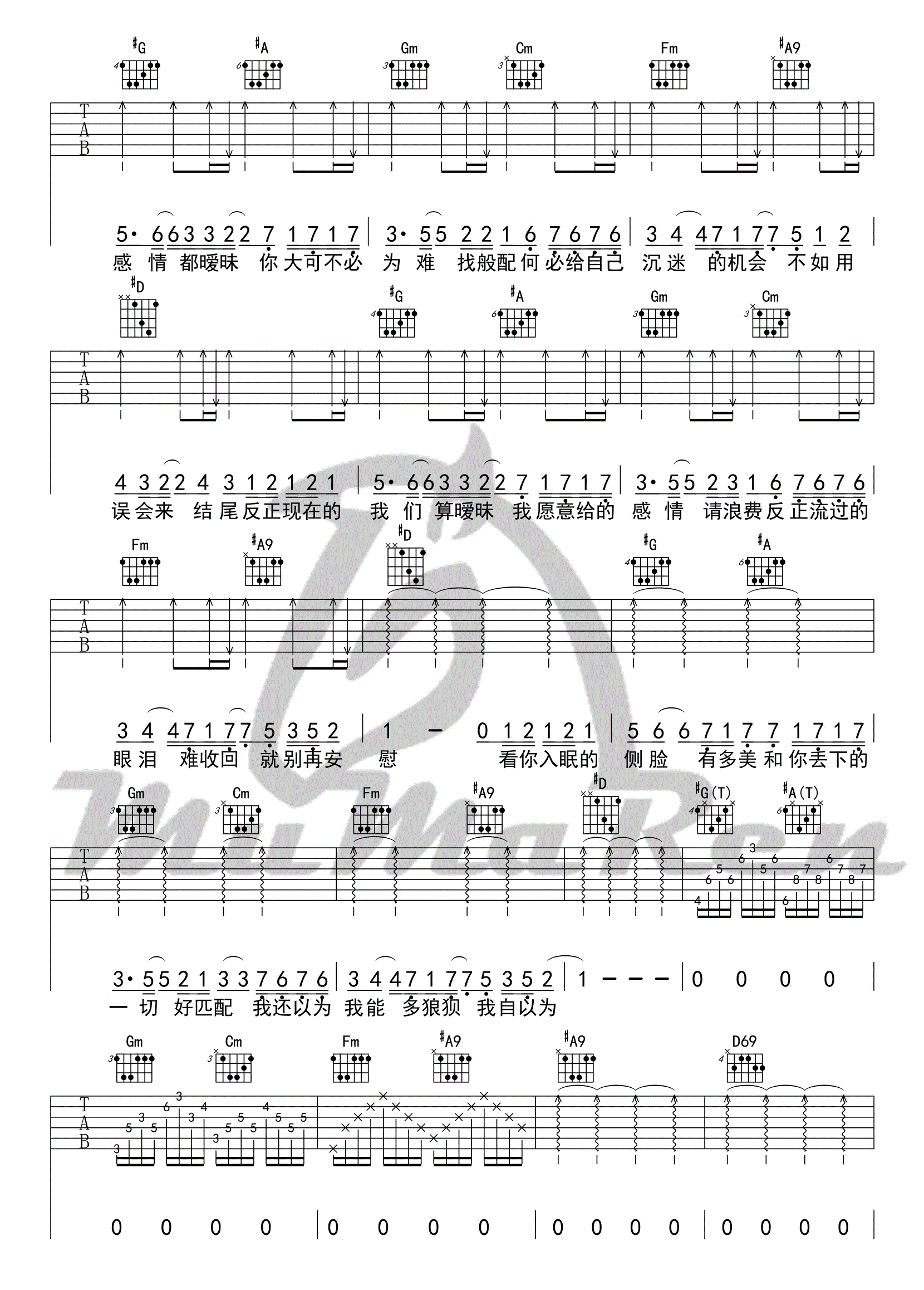 暧昧_薛之谦_D调六线谱标准版_吉他谱_薛之谦_吉他图片谱_高清