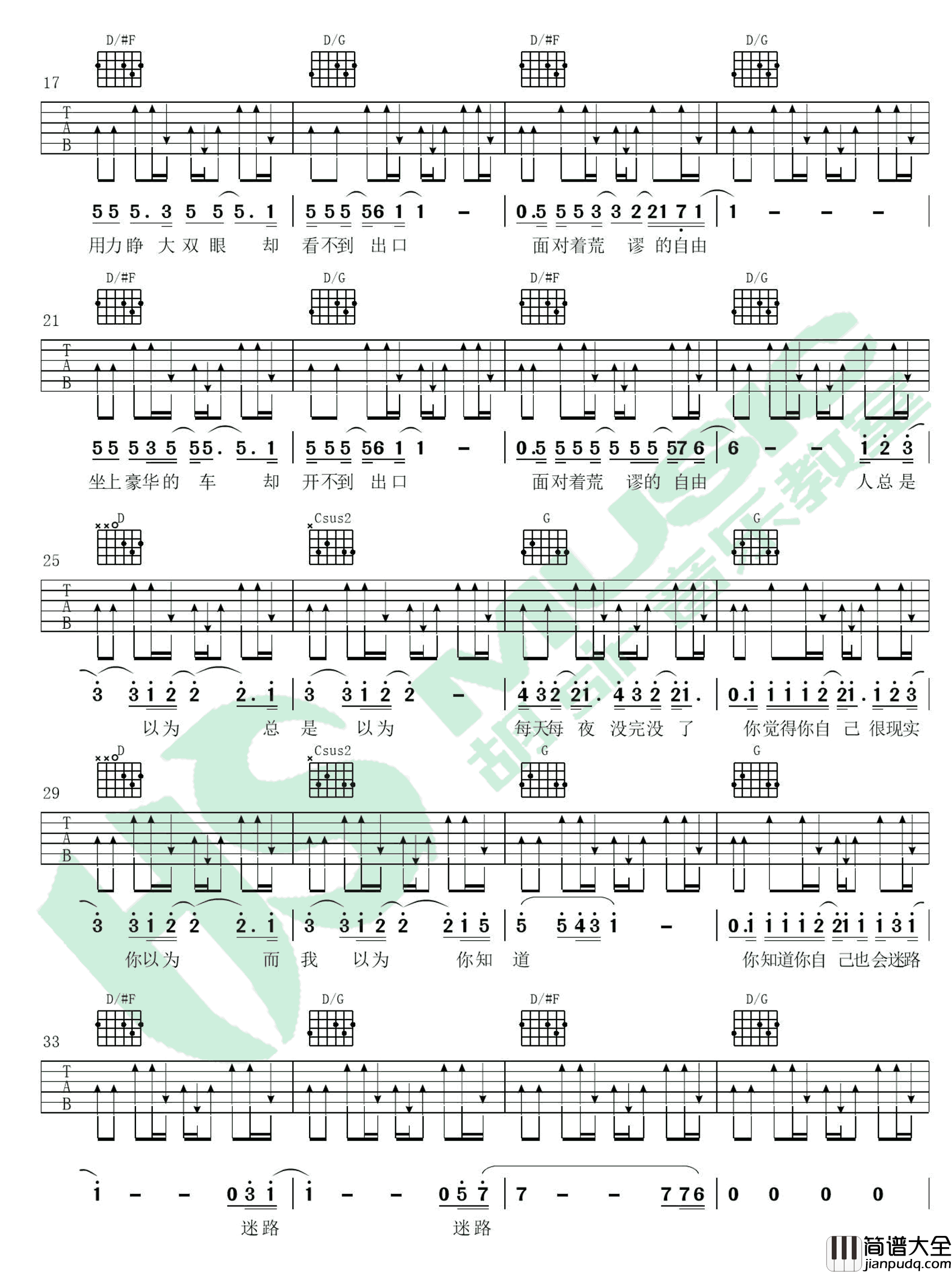 迷路_梁博_D调弹唱谱_迷路六线谱高清版_吉他谱_明瀚_吉他图片谱_高清
