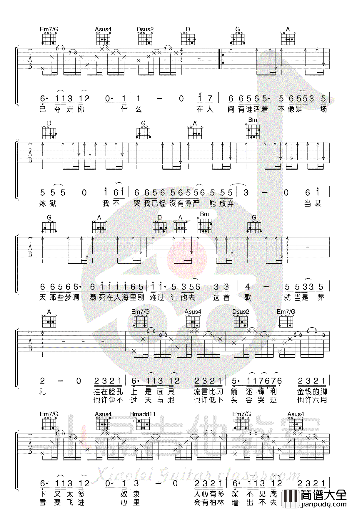 在人间_王建房_D调指法高清版_吉他谱_张韶涵_吉他图片谱_高清