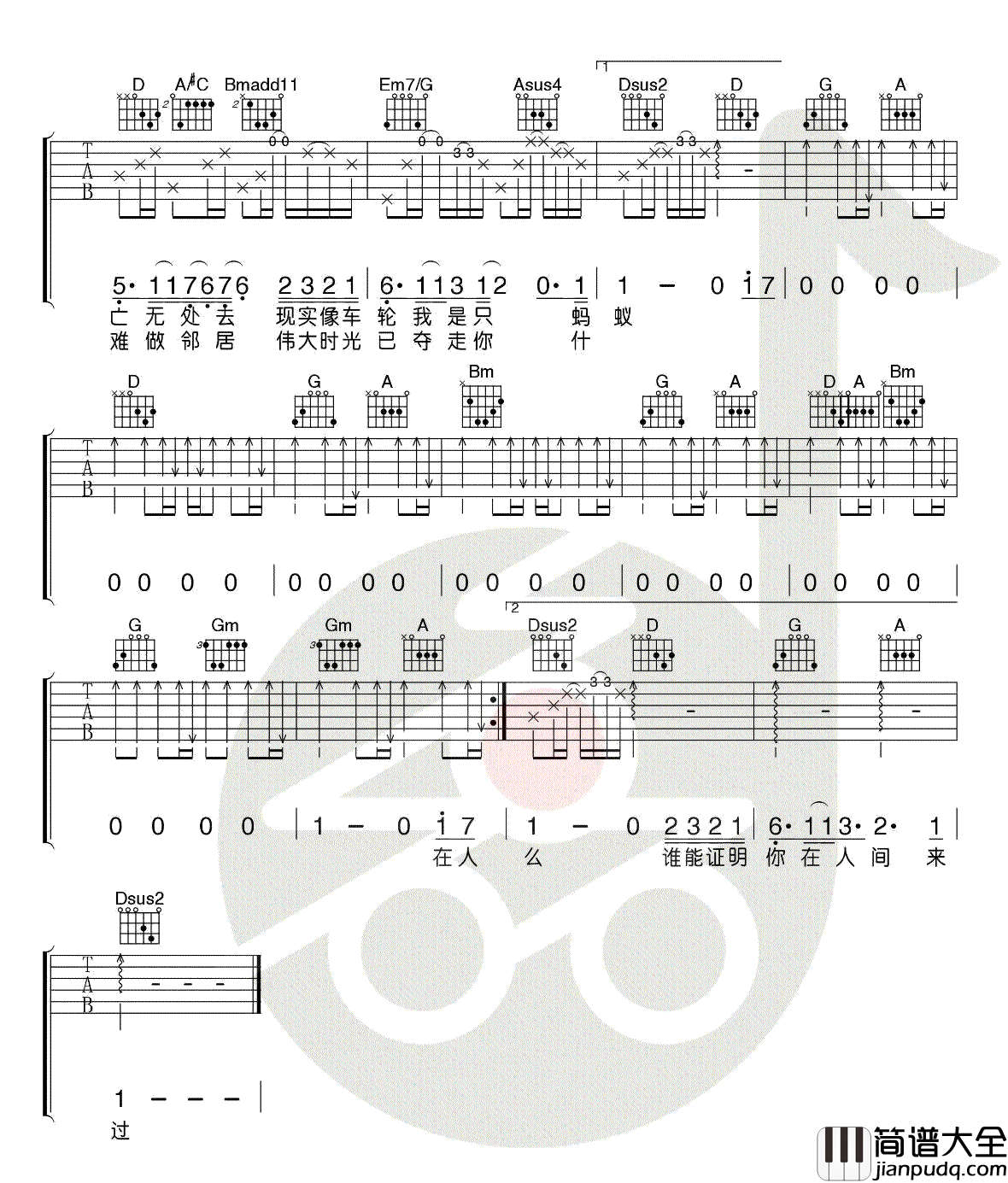 在人间_王建房_D调指法高清版_吉他谱_张韶涵_吉他图片谱_高清