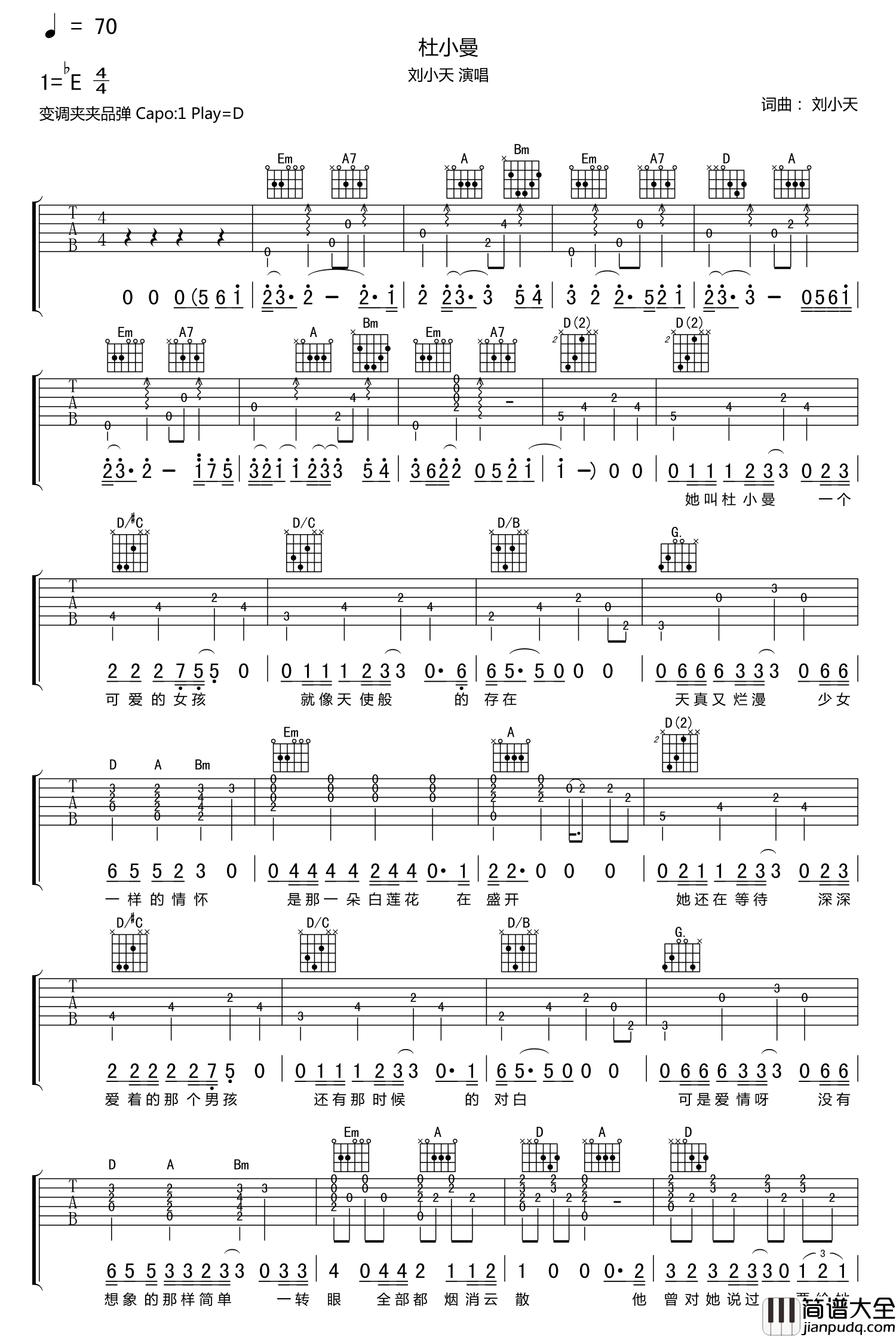 杜小曼_刘小天_D调弹唱谱标准版_吉他谱_刘小天_吉他图片谱_高清