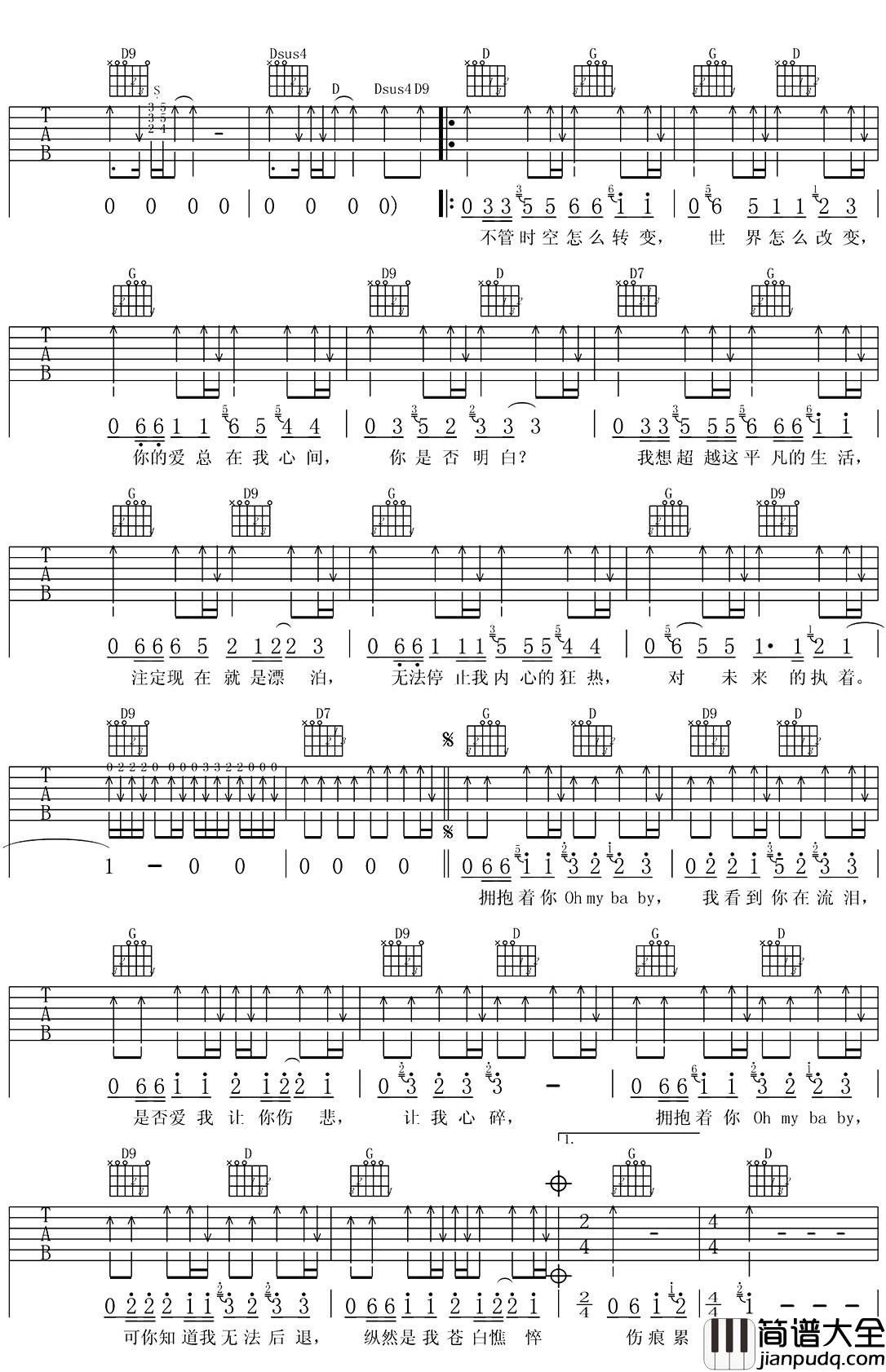执着_许巍_D调弹唱谱_六线谱完整版_吉他谱_田震_吉他图片谱_高清