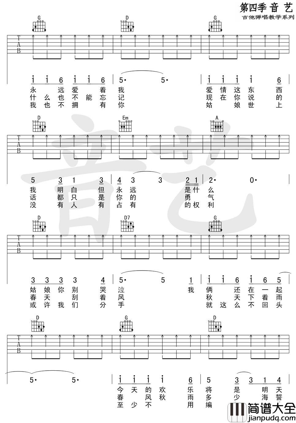 恋曲1980_罗大佑_D调指法完整版_吉他谱_罗大佑_吉他图片谱_高清