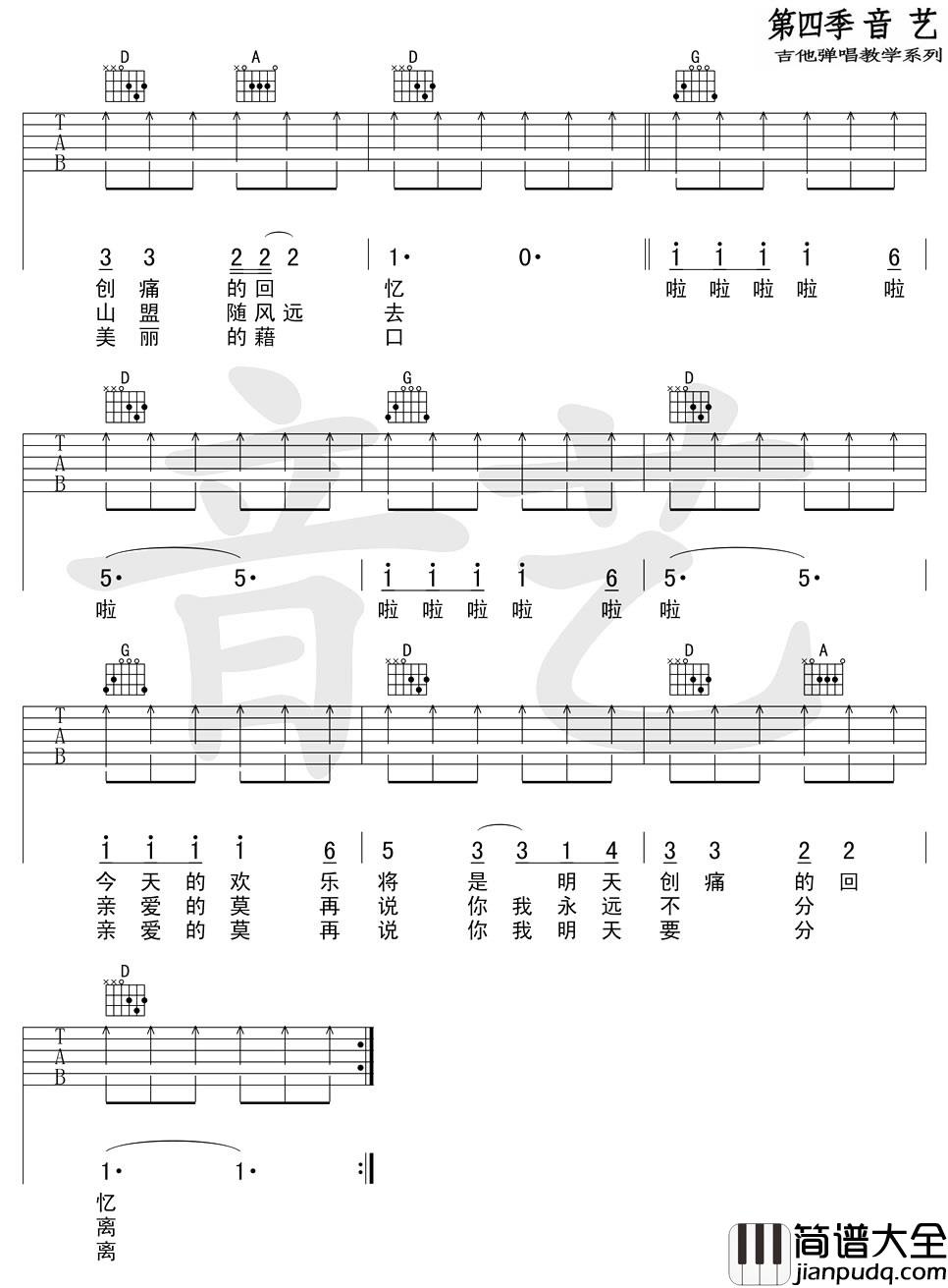 恋曲1980_罗大佑_D调指法完整版_吉他谱_罗大佑_吉他图片谱_高清