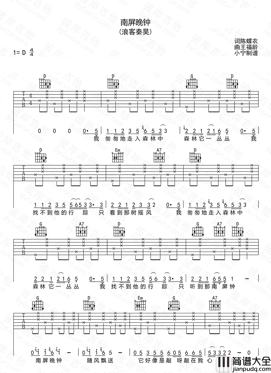 南屏晚钟_好妹妹秦昊版本_D调指法完整版_吉他谱_华晨宇、苏诗丁_吉他图片谱_高清