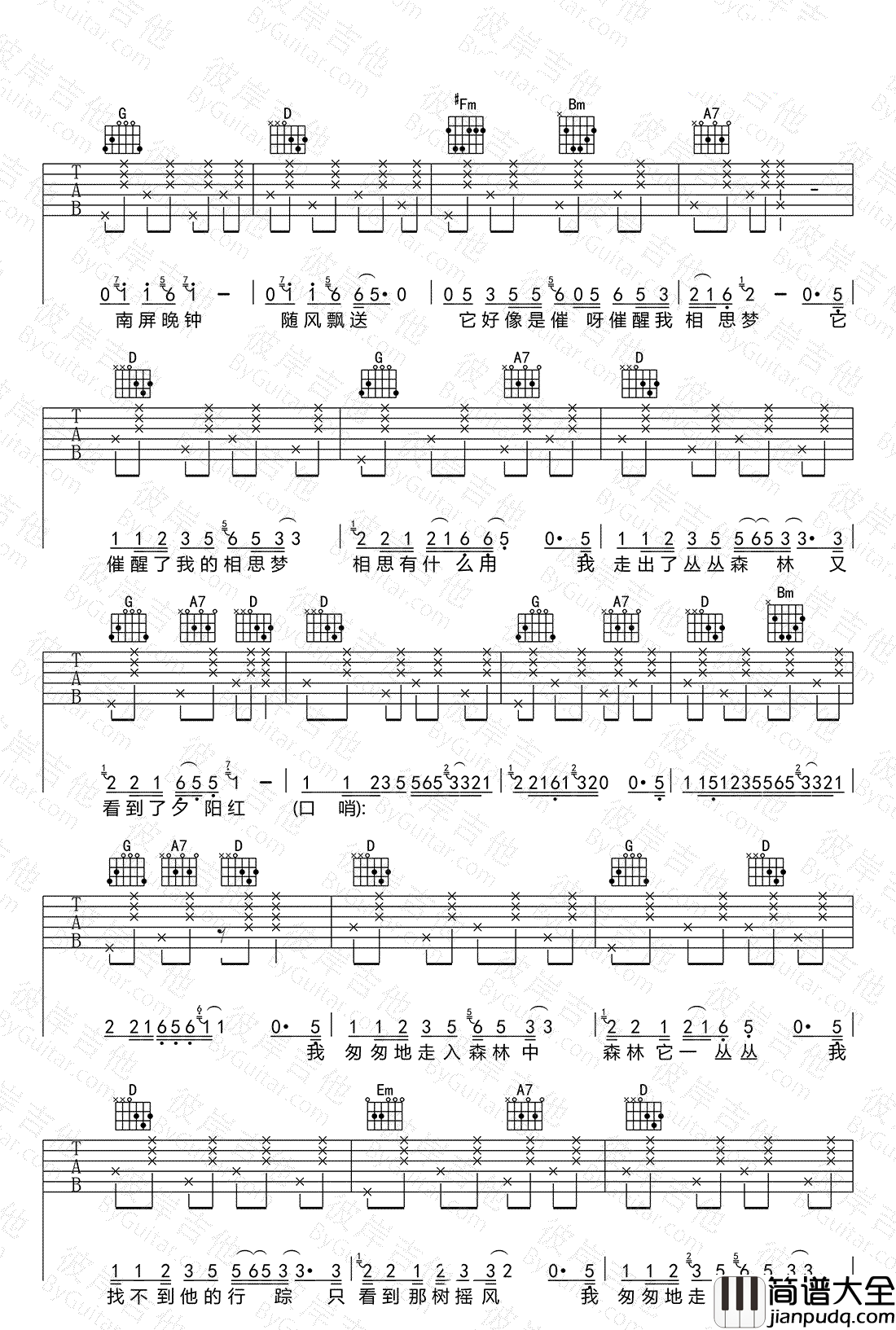 南屏晚钟_好妹妹秦昊版本_D调指法完整版_吉他谱_华晨宇、苏诗丁_吉他图片谱_高清