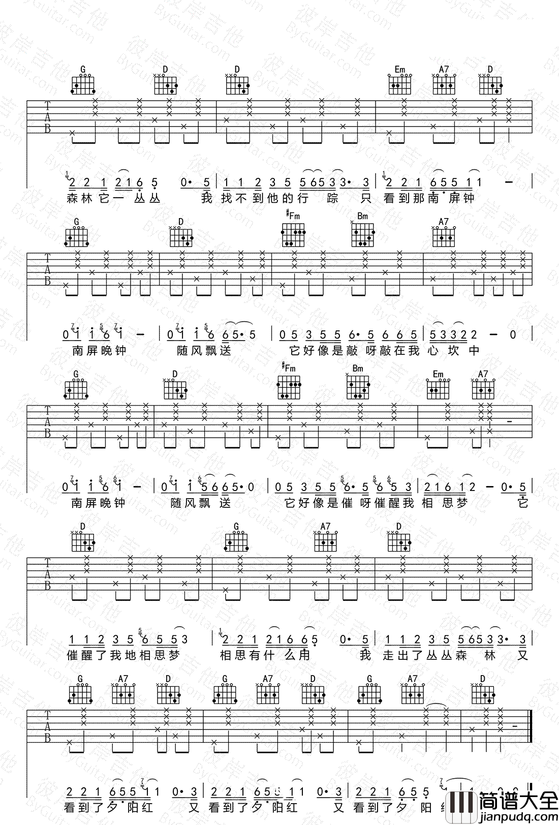 南屏晚钟_好妹妹秦昊版本_D调指法完整版_吉他谱_华晨宇、苏诗丁_吉他图片谱_高清