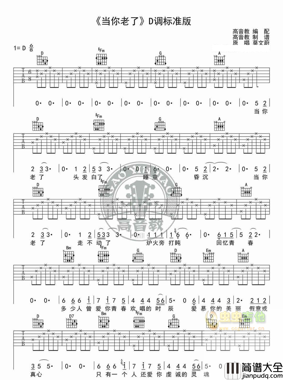 当你老了_D调图片谱标准版_吉他谱_赵照_吉他图片谱_高清