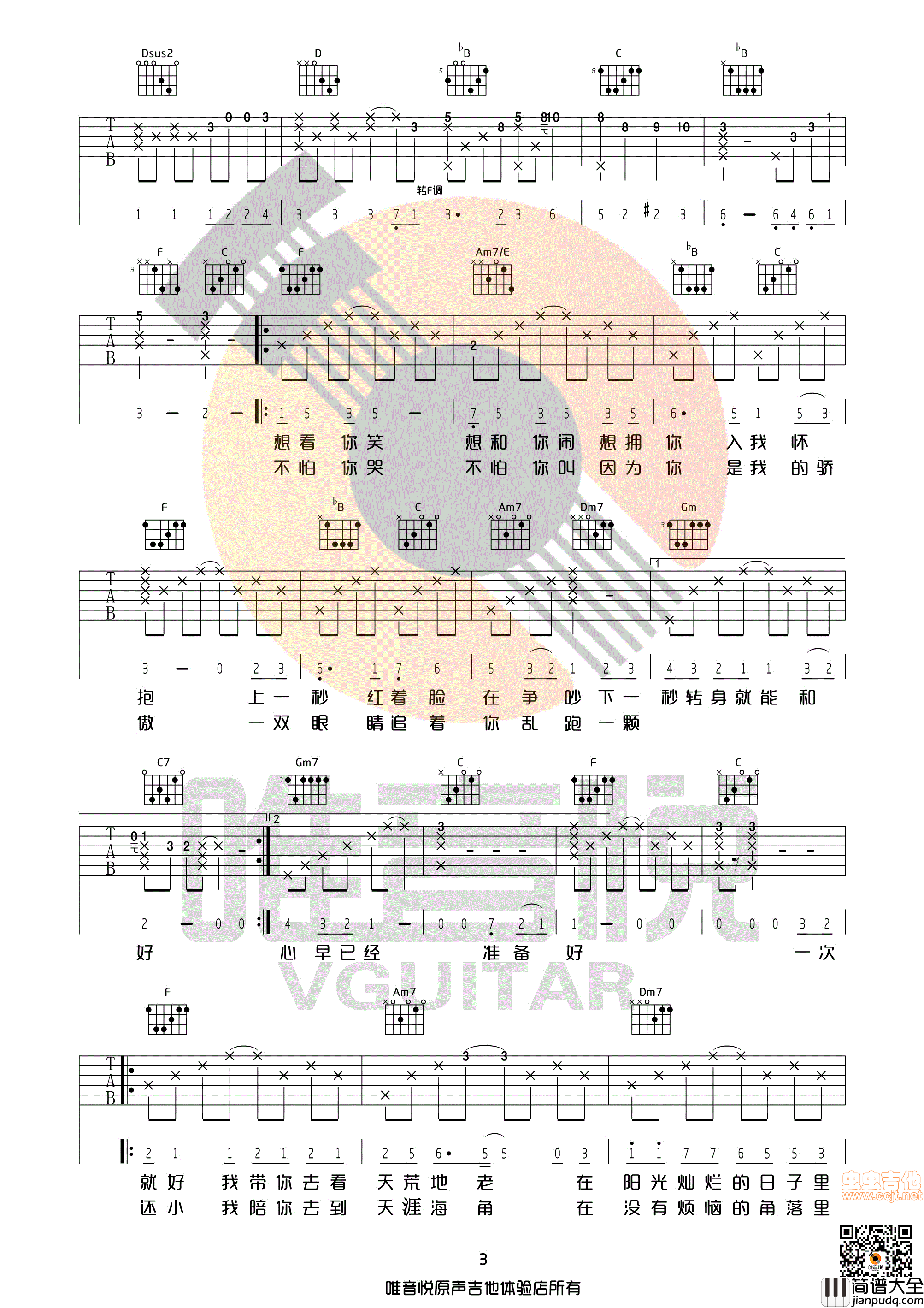 一次就好_杨宗纬_原版吉他谱_完美版D调_唯音悦制谱_有前奏间奏_夏洛特烦恼的插曲|吉他谱|图片谱|高清|杨宗纬