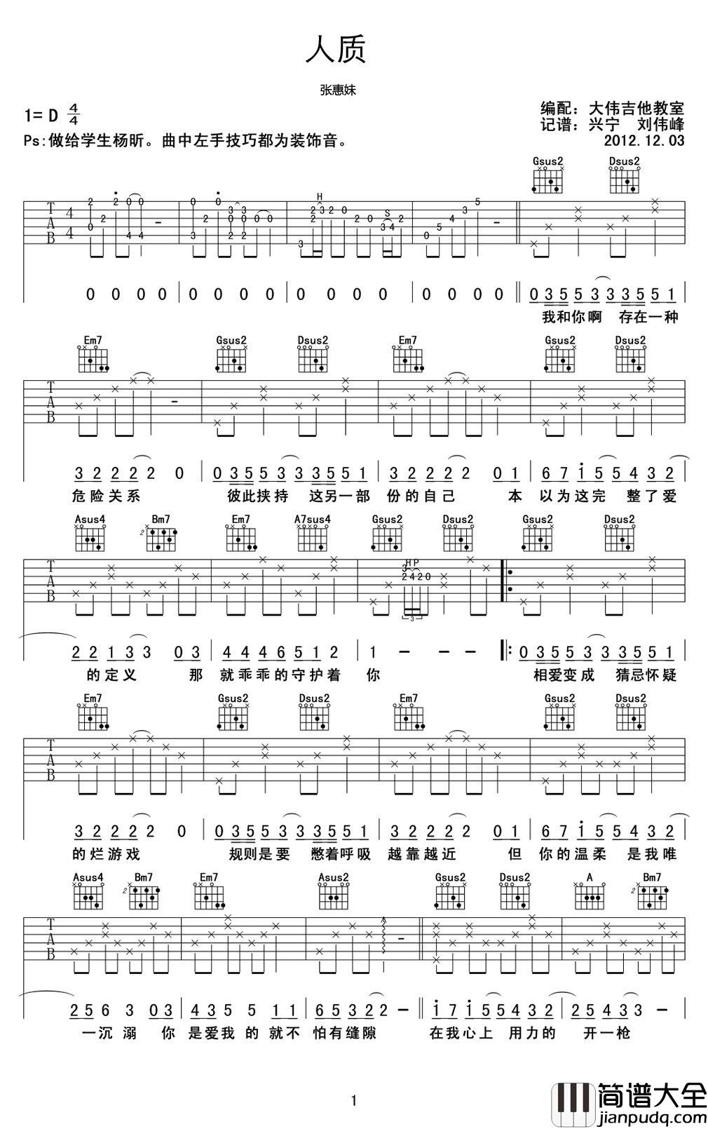 张惠妹_人质_吉他谱_D调指法编配_弹唱谱