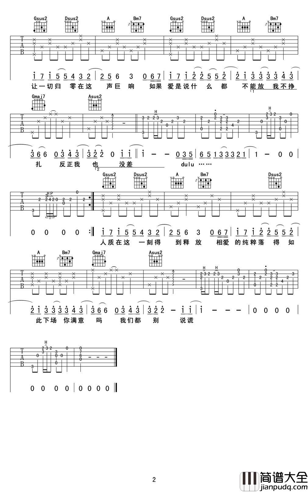 张惠妹_人质_吉他谱_D调指法编配_弹唱谱