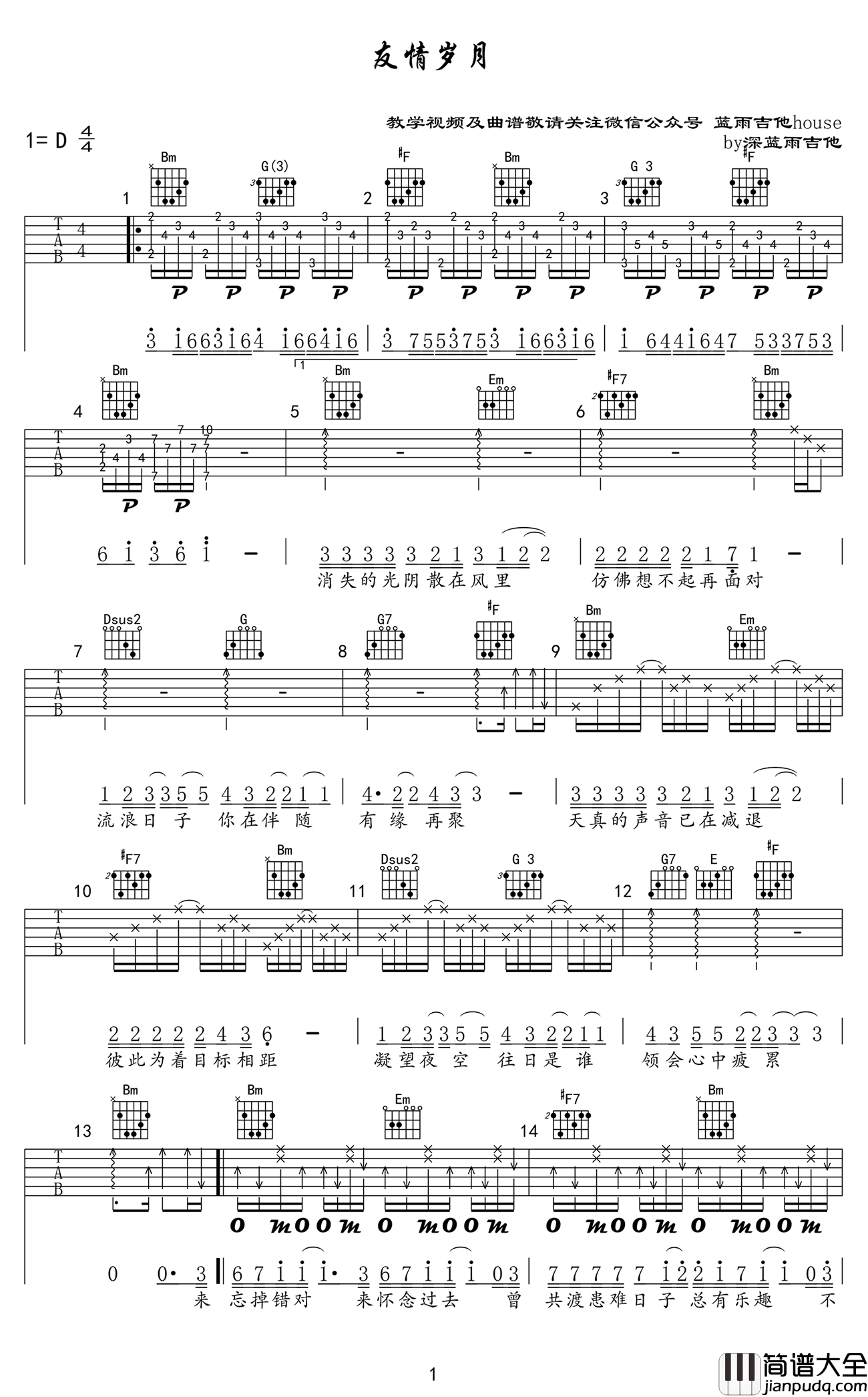 郑伊健_友情岁月_吉他谱_D调高清版_吉他弹唱教学视频