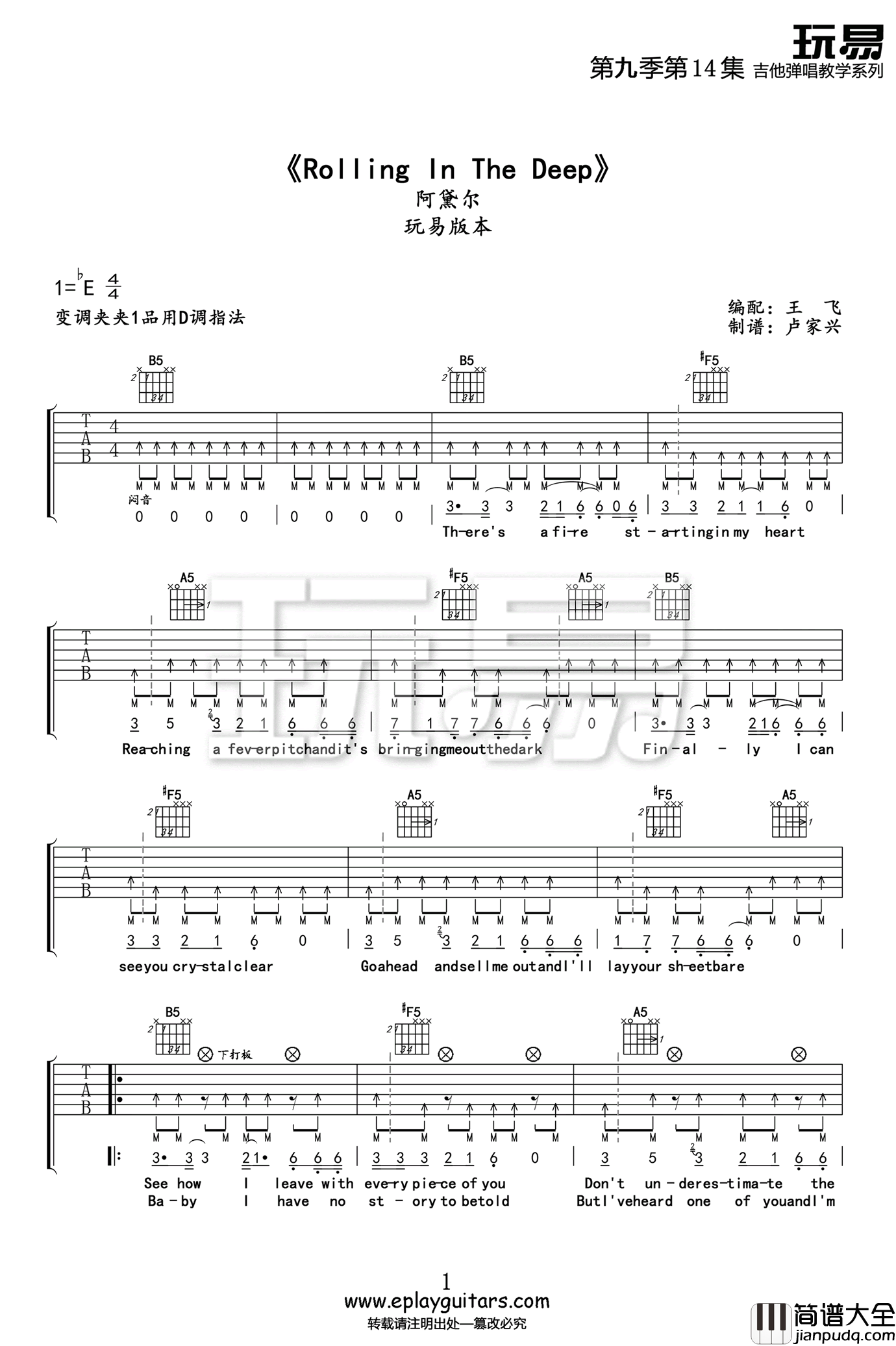 rolling_in_the_deep吉他谱_D调弹唱谱_阿黛尔Adele