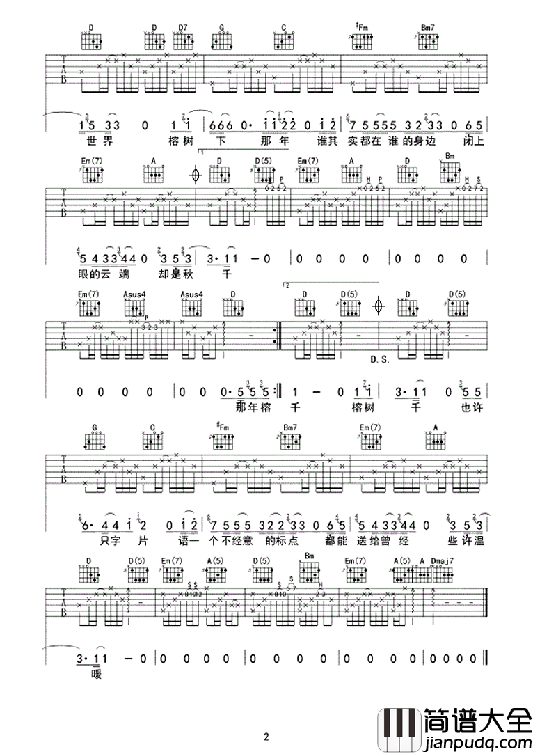 那年榕树下吉他谱_马条_六线谱_D调弹唱谱