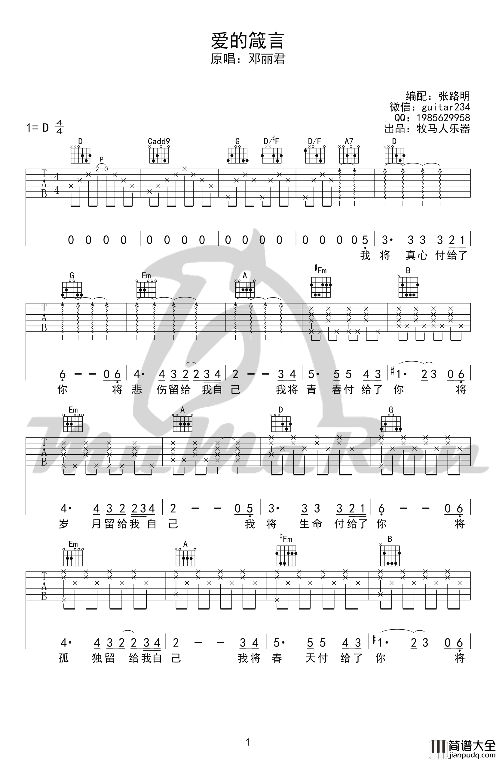 爱的箴言吉他谱_邓丽君/罗大佑_D调弹唱谱