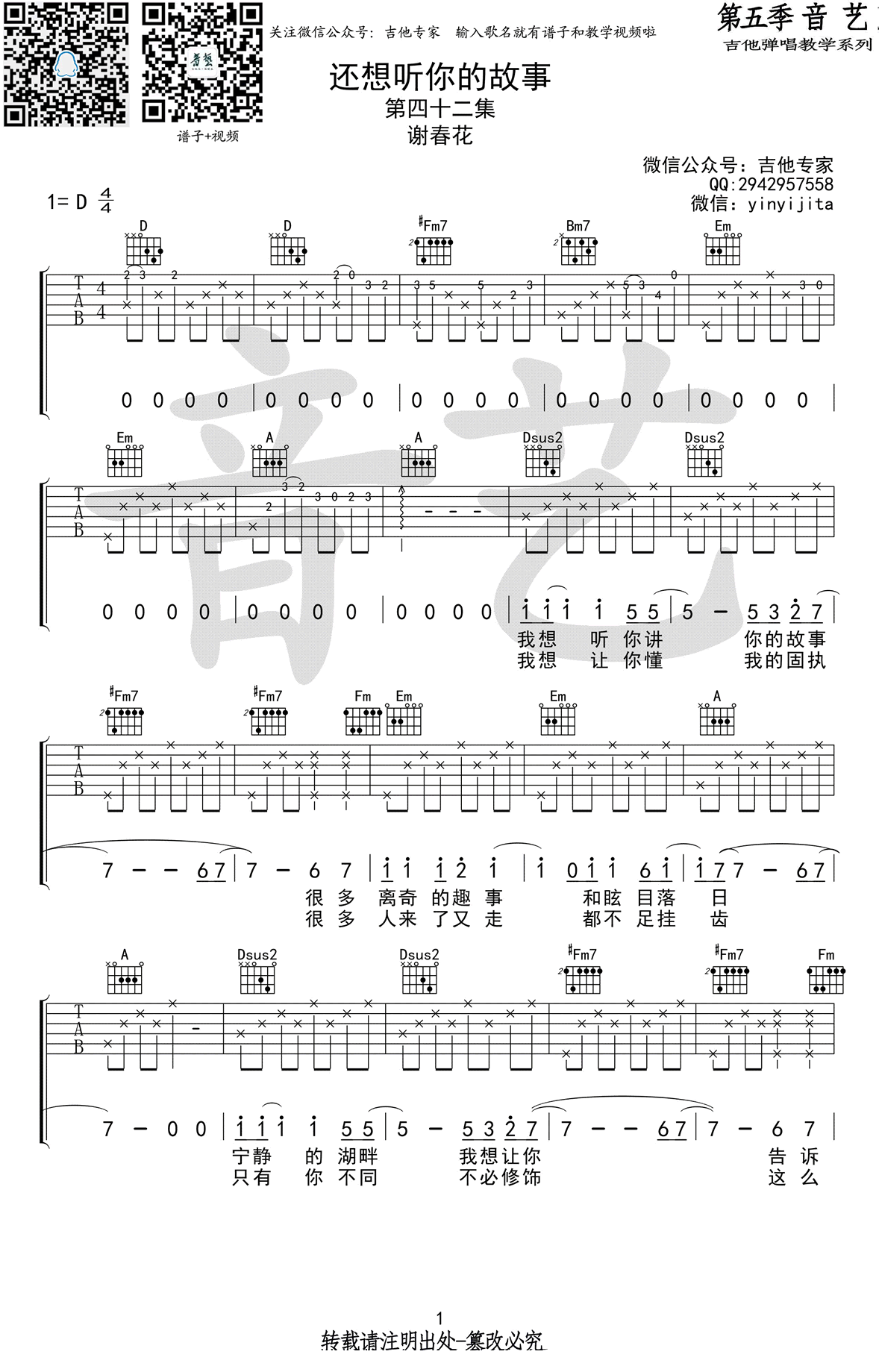 谢春花_还想听你的故事_吉他谱_D调弹唱谱_六线谱原版