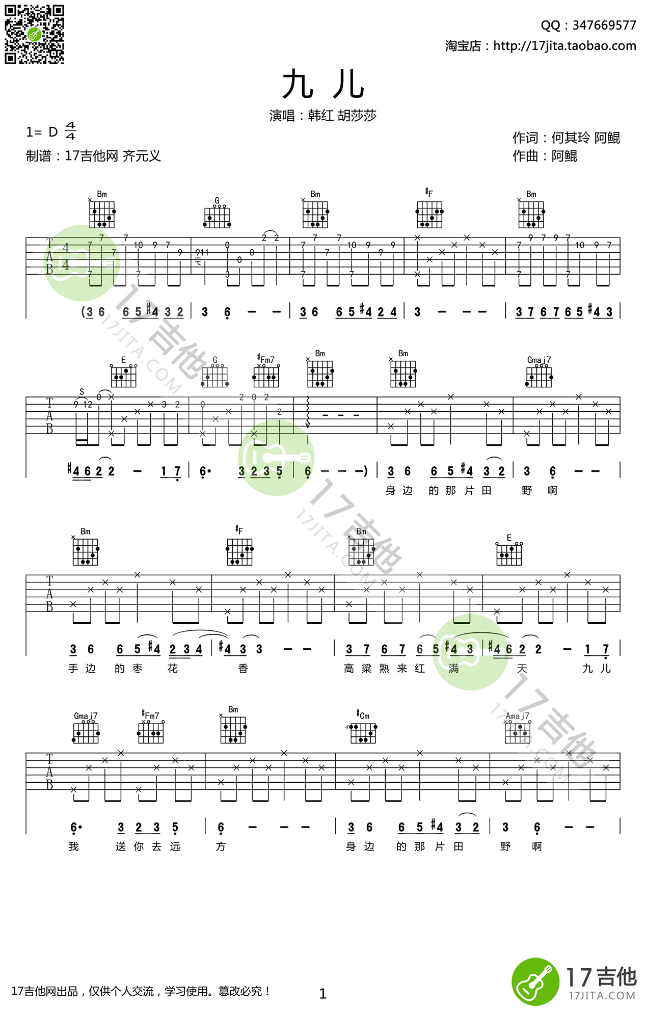 韩红_九儿_吉他谱_D调弹唱谱_电视剧_红高粱_主题曲