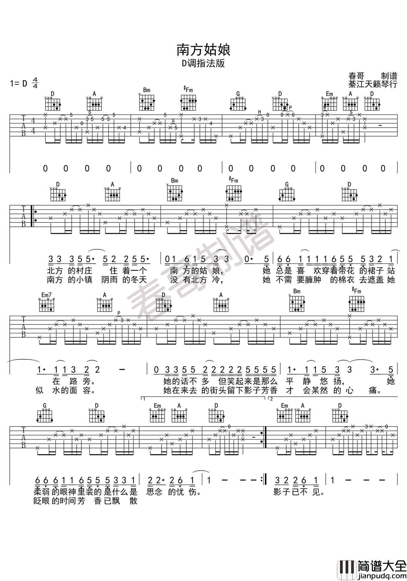 赵雷_南方姑娘_吉他谱_D调弹唱谱_六线谱高清版