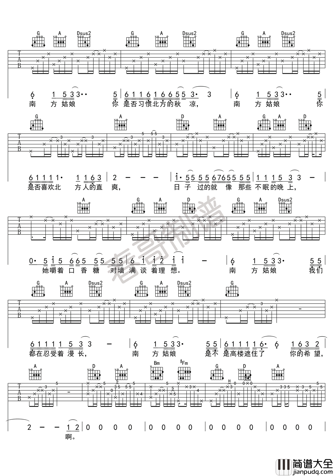 赵雷_南方姑娘_吉他谱_D调弹唱谱_六线谱高清版