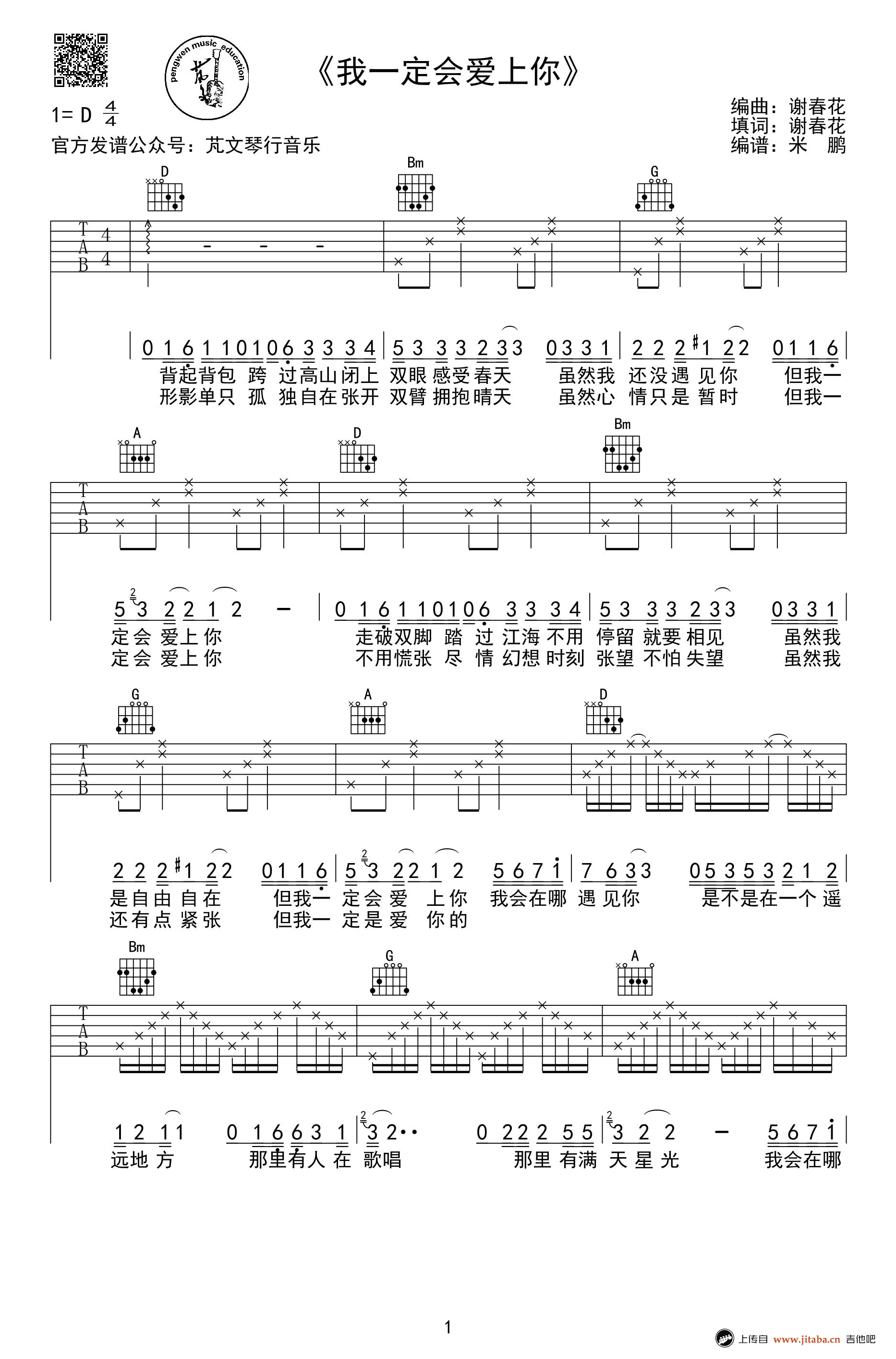 谢春花_我一定会爱上你_吉他谱_D调_弹唱六线谱