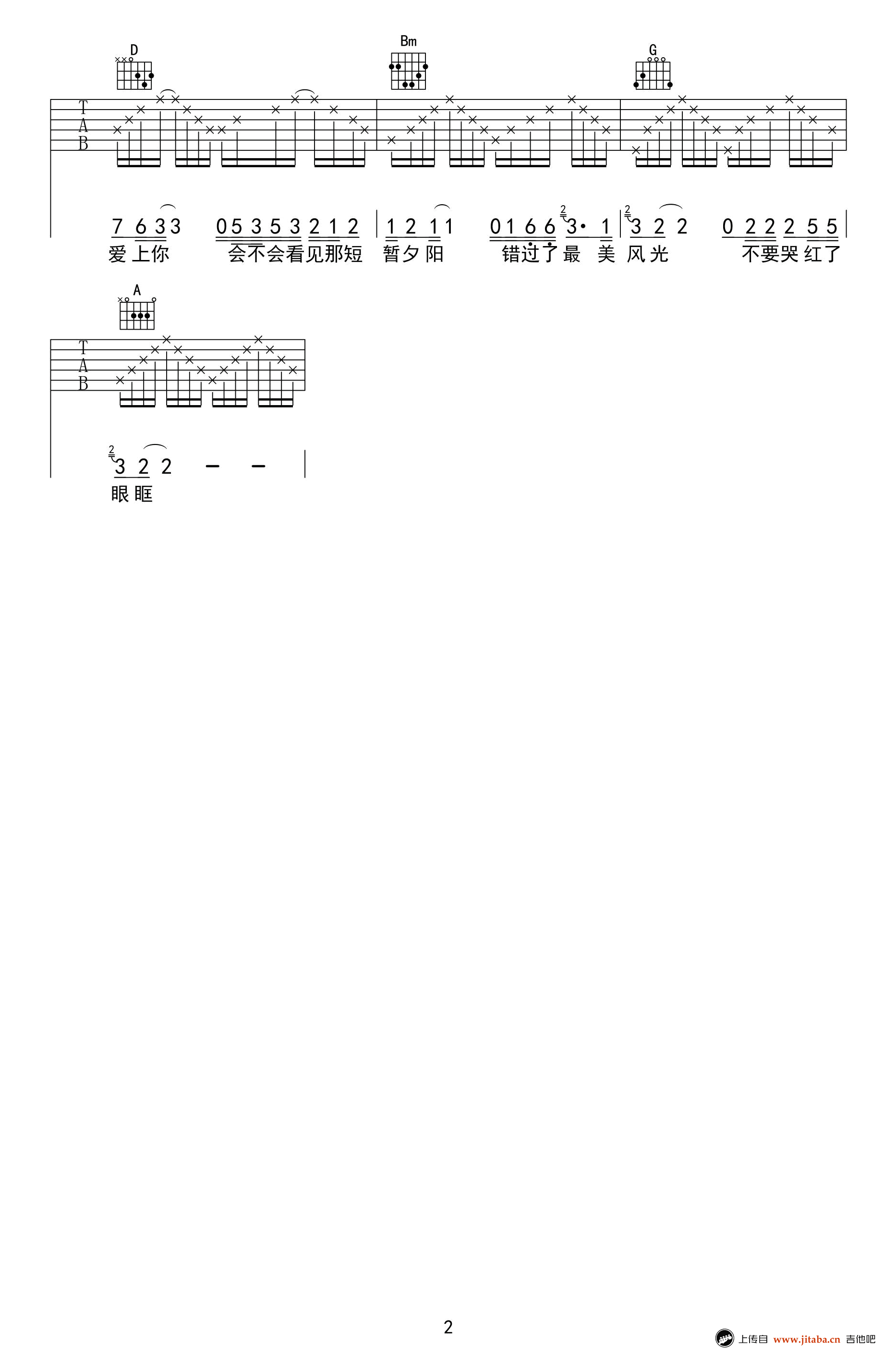 谢春花_我一定会爱上你_吉他谱_D调_弹唱六线谱