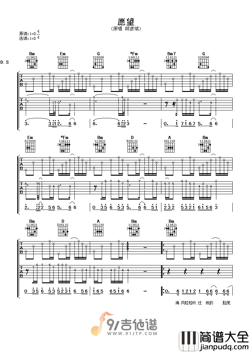 胡彦斌_愿望_吉他谱_D调指法原版编配_民谣吉他弹唱六线谱