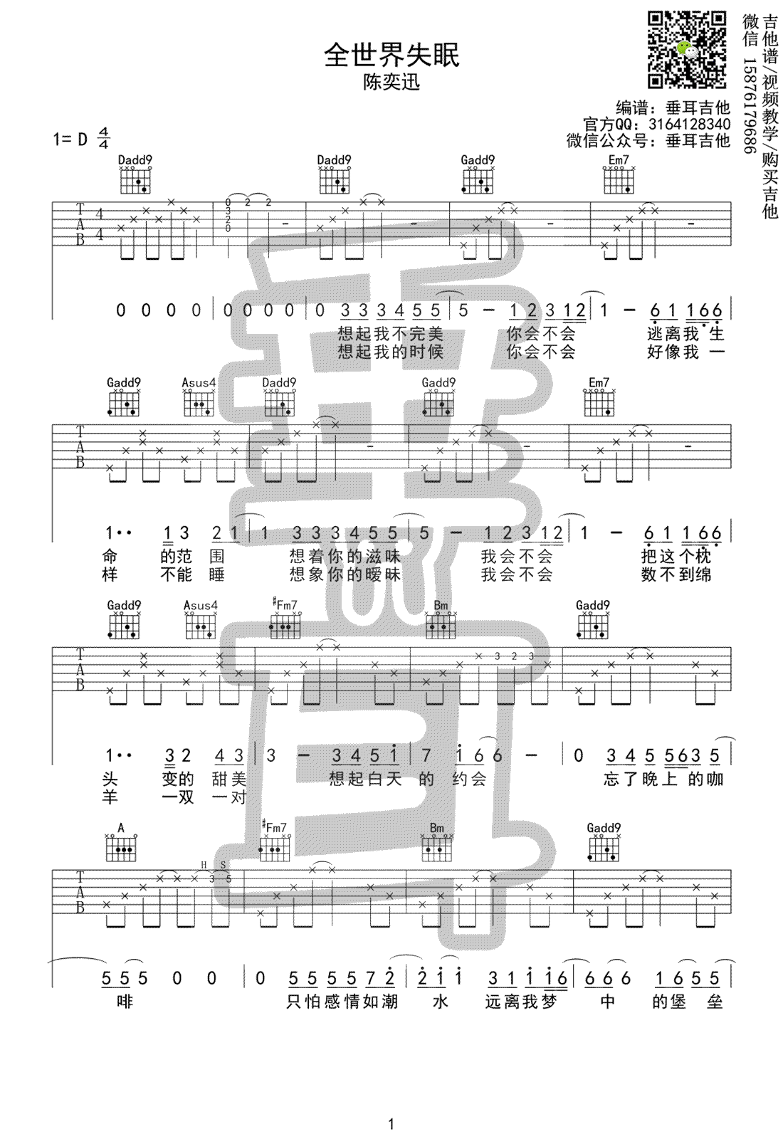 陈奕迅_全世界失眠_吉他谱_D调弹唱谱_图片谱