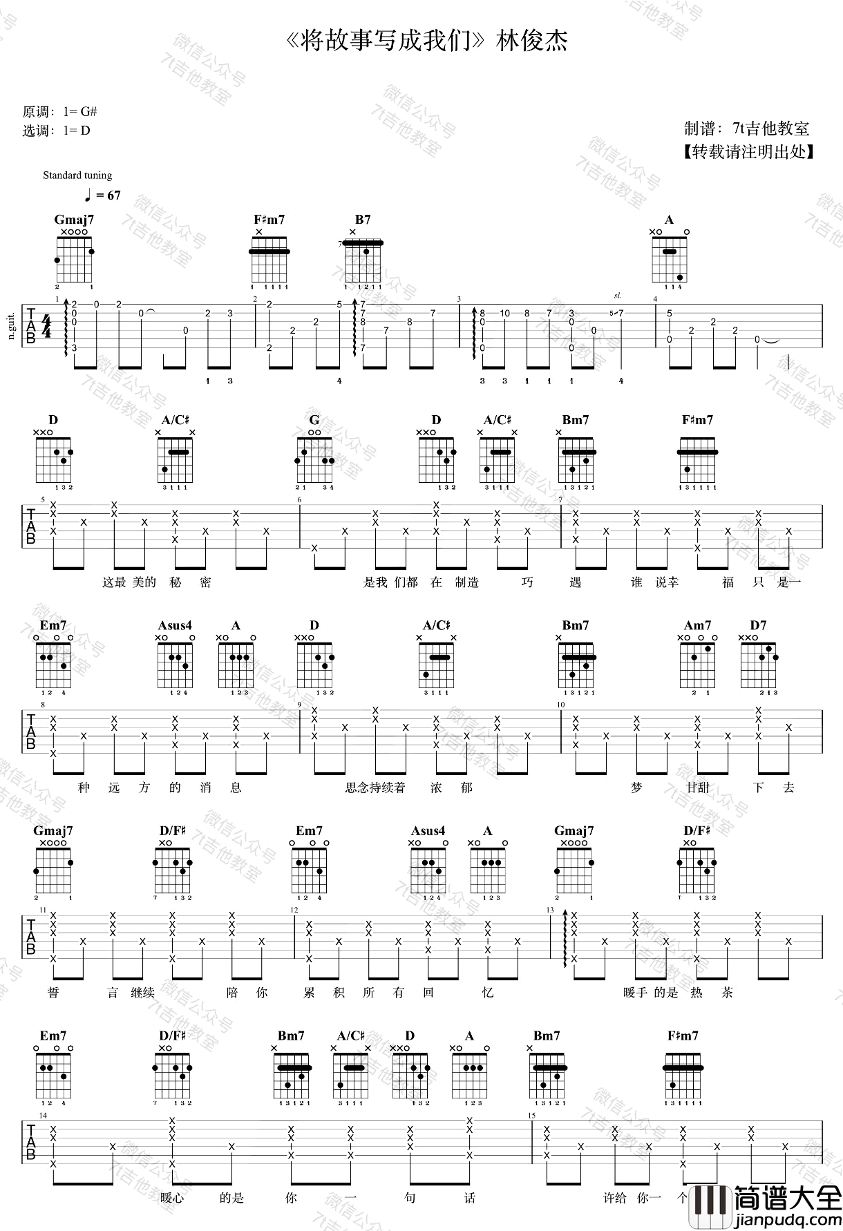_将故事写成我们_吉他谱_林俊杰_D调原版六线谱_吉他弹唱教学
