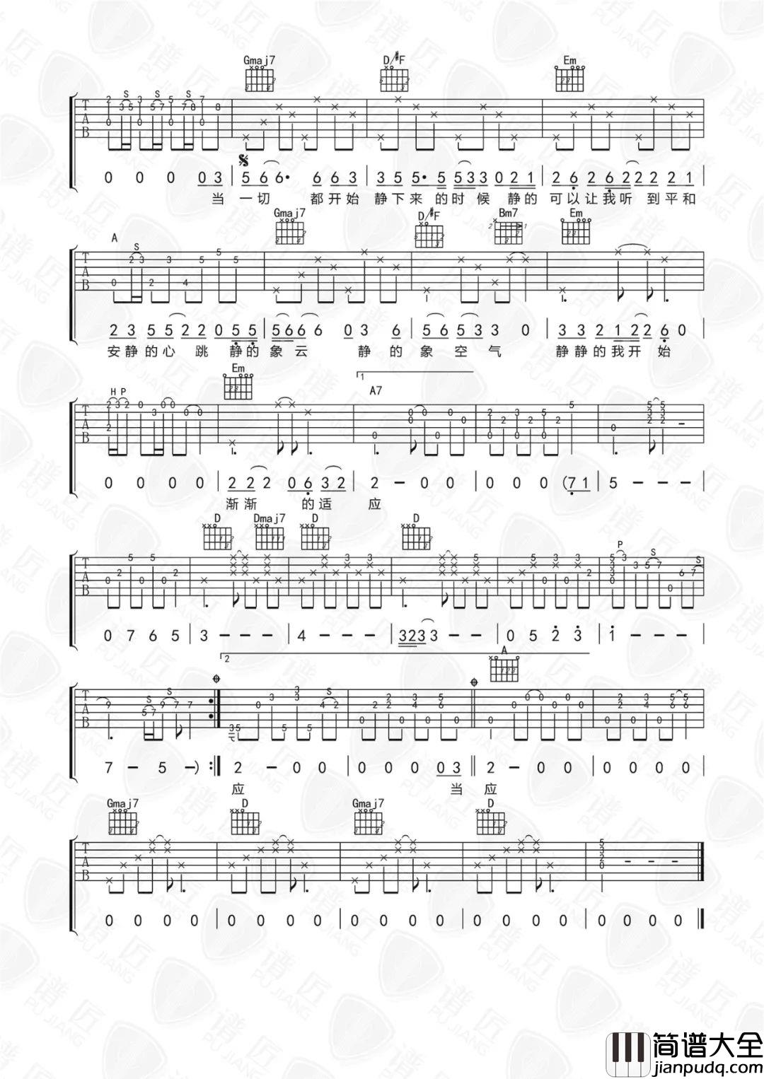 _静下来_吉他谱_赵雷_D调原版弹唱六线谱_高清图片谱