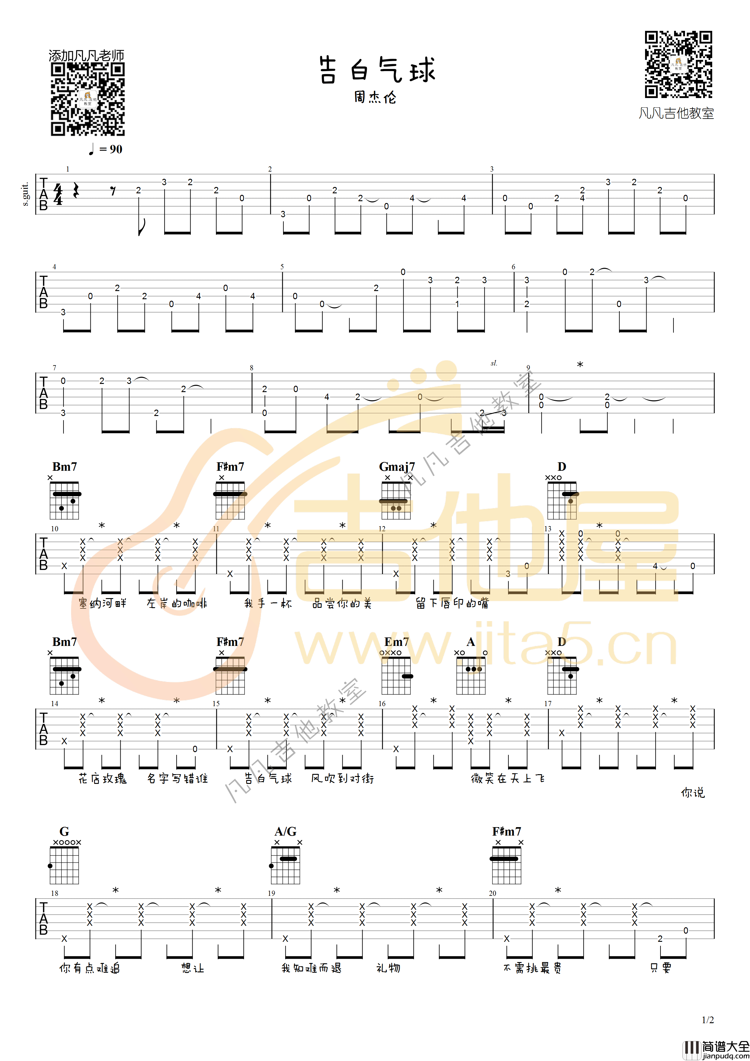 _告白气球_吉他谱_周杰伦_D调原版弹唱六线谱_高清图片谱