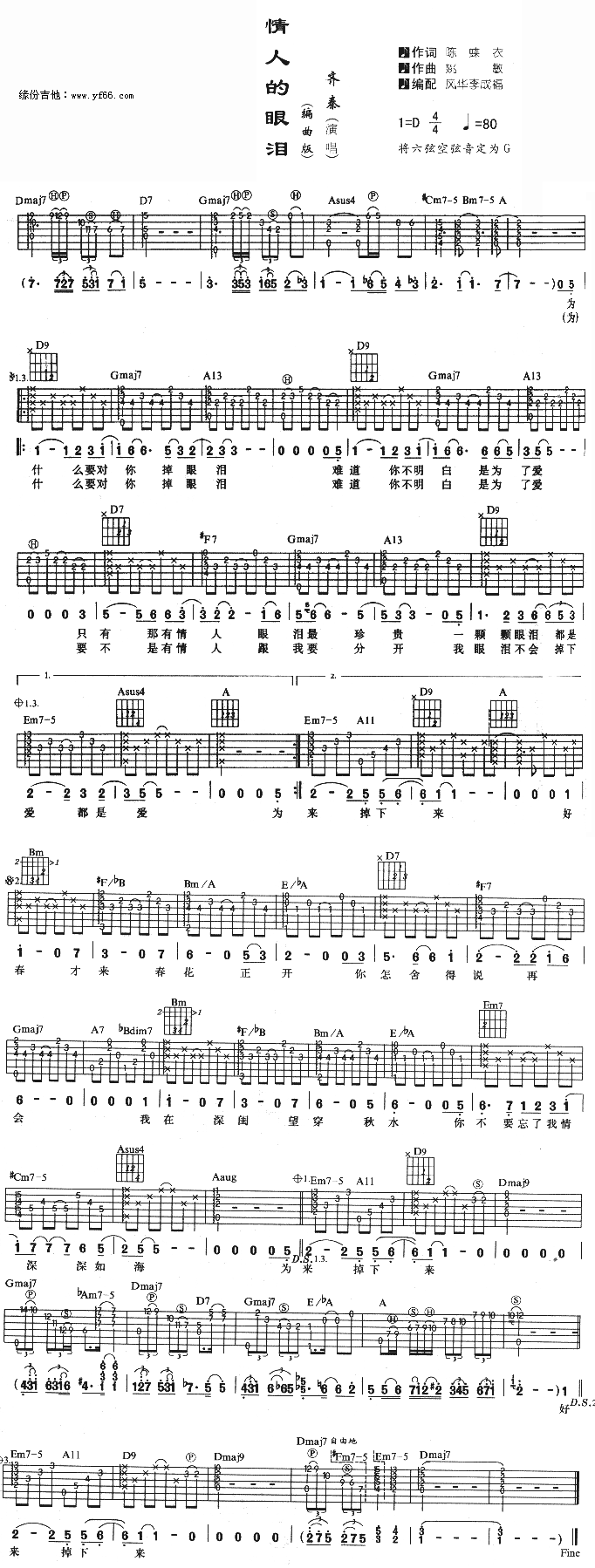 齐秦_情人的眼泪_吉他谱_D调吉他弹唱谱