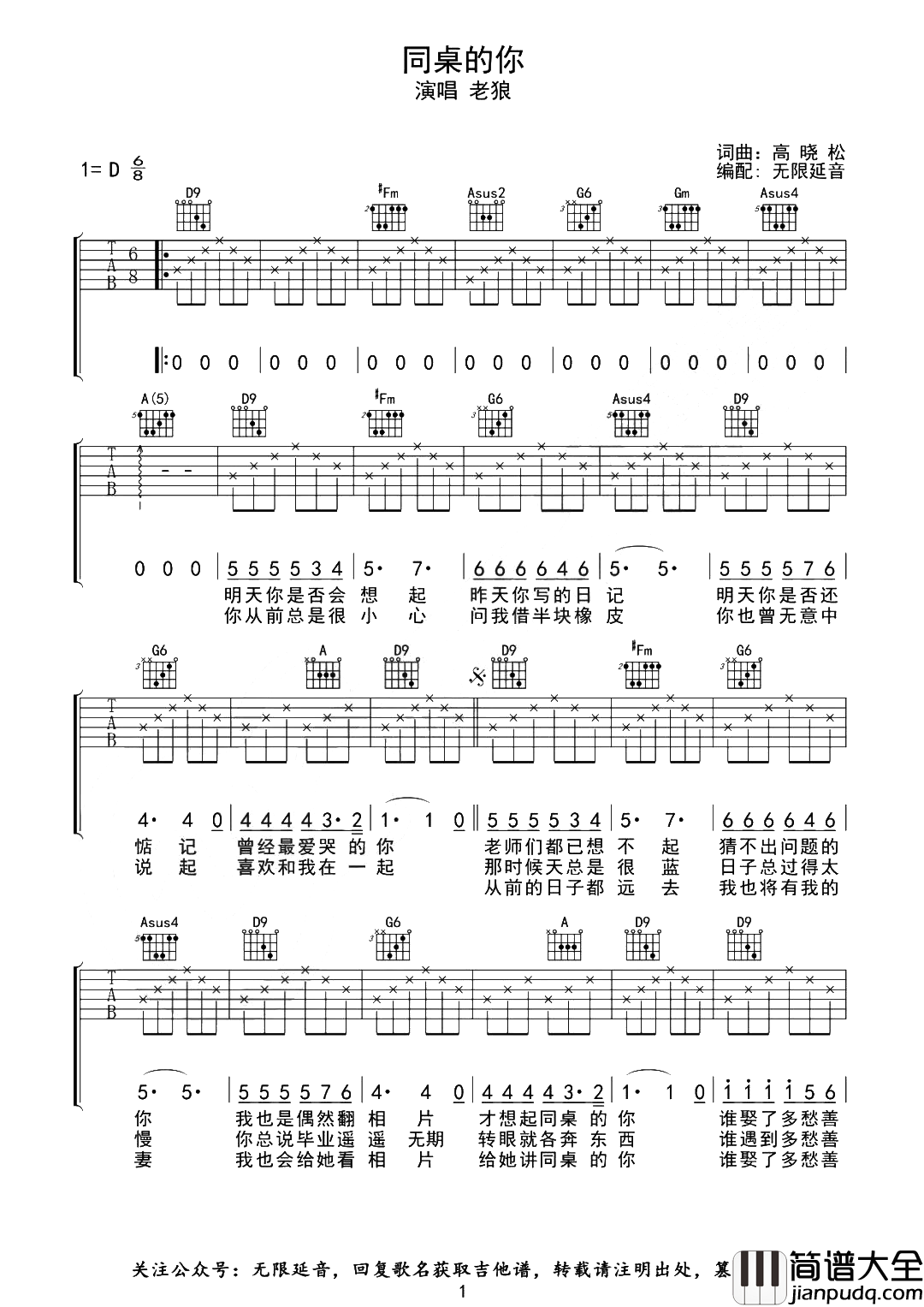 老狼_同桌的你_吉他谱_D调吉他弹唱谱