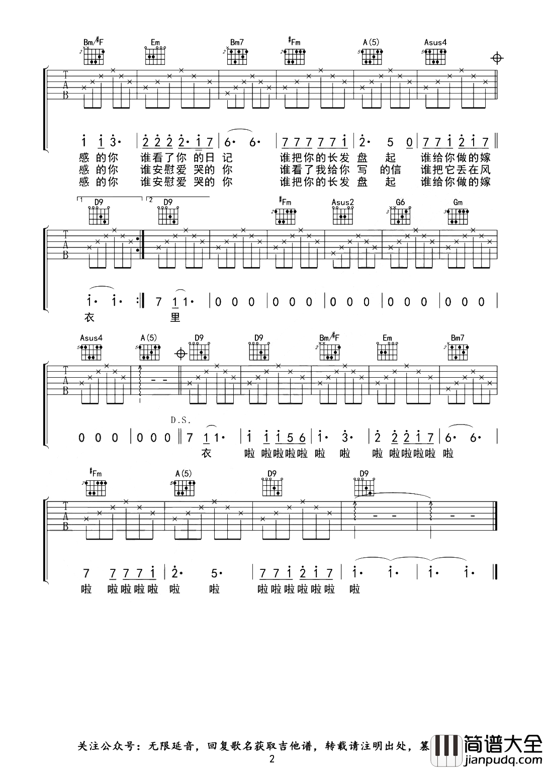 老狼_同桌的你_吉他谱_D调吉他弹唱谱