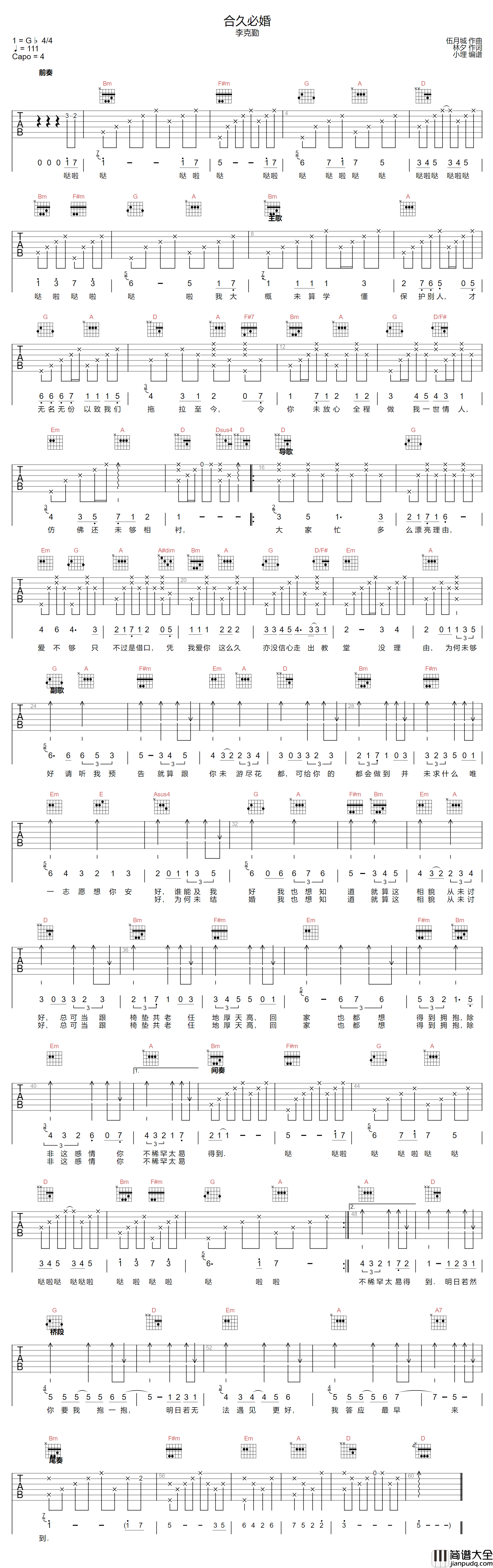 合久必婚吉他谱_李克勤_D调指法原版编配