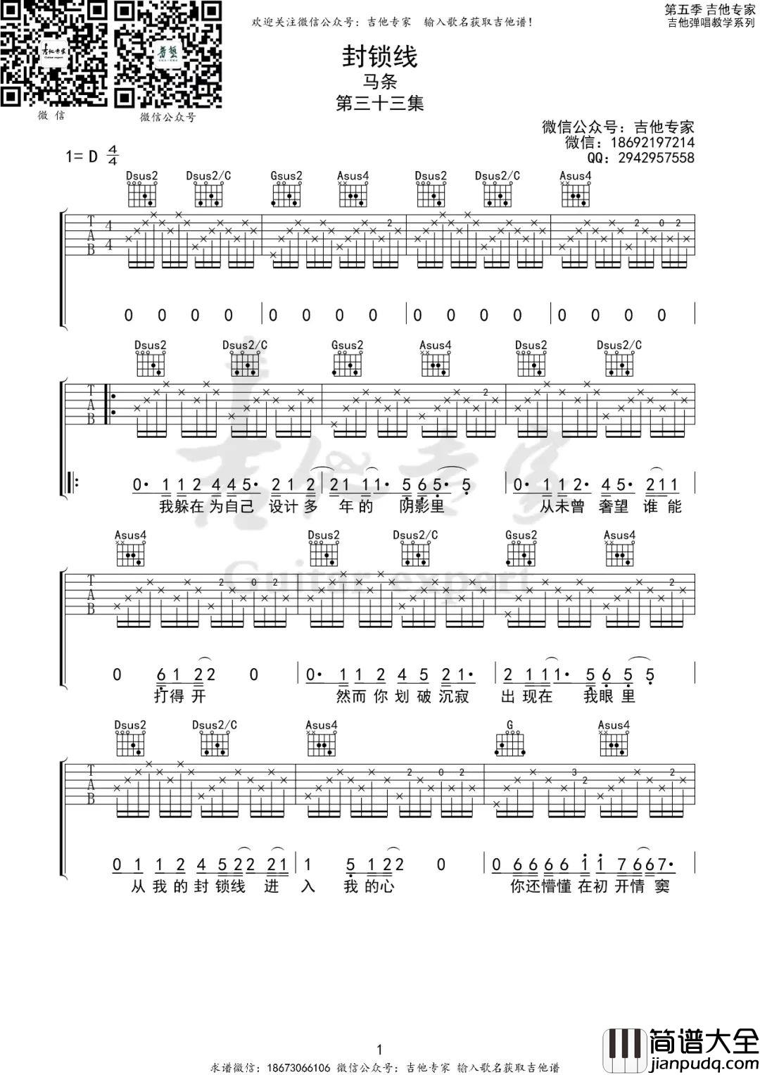 封锁线吉他谱_马条_D调指法编配