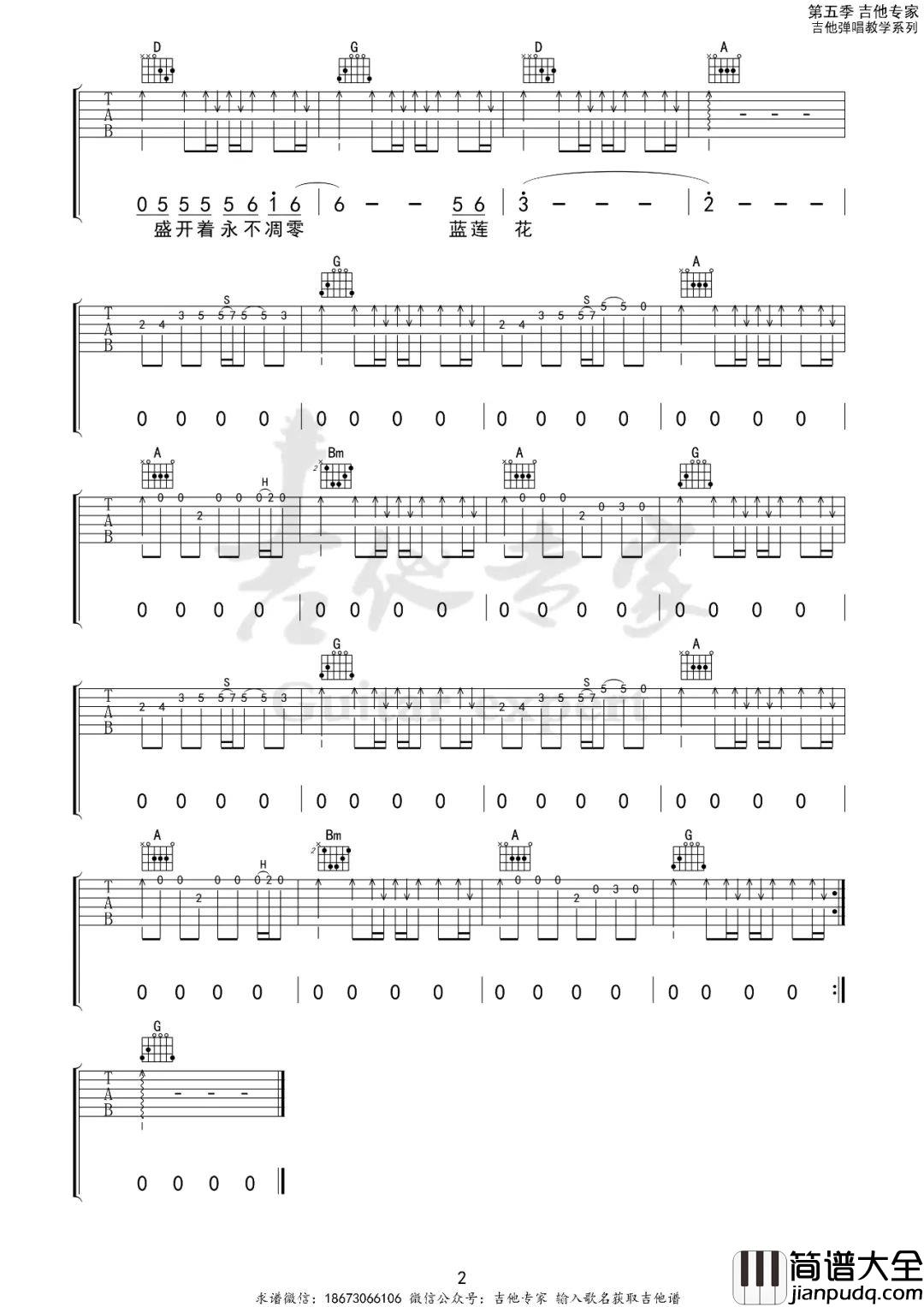 蓝莲花吉他谱_许巍_D调指法编配吉他六线谱