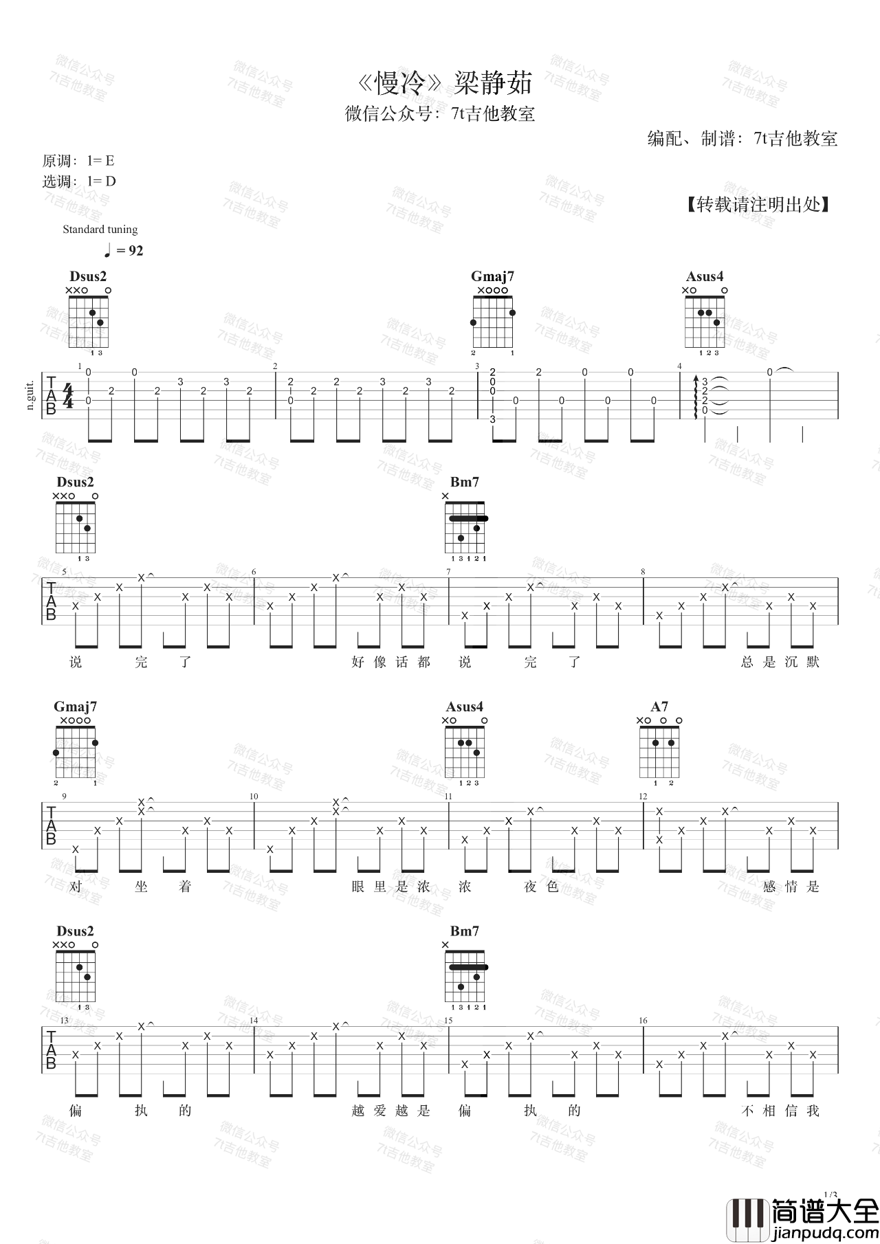 慢冷吉他谱_吉他弹唱演示视频_D调和弦指法版吉他谱