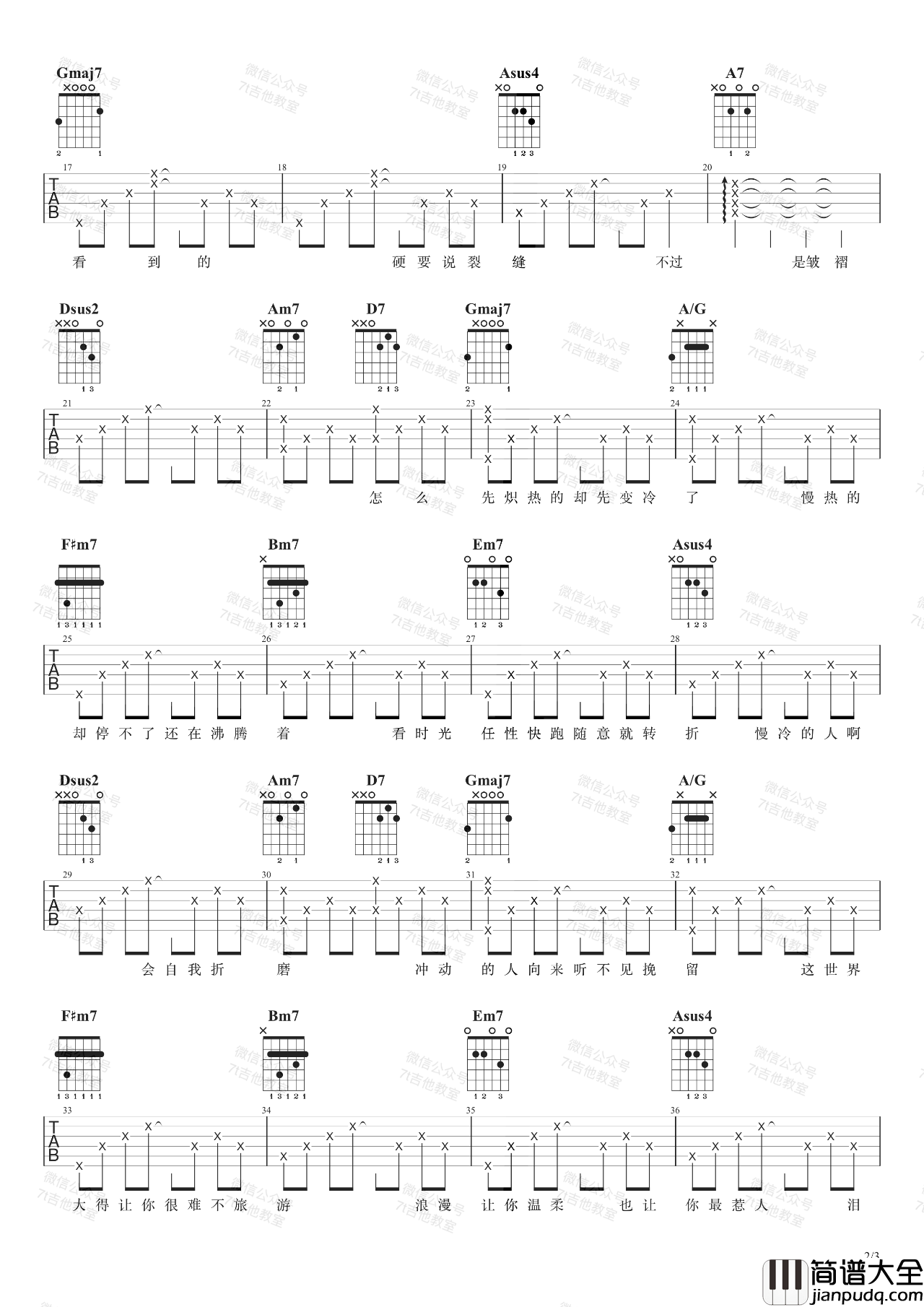 慢冷吉他谱_吉他弹唱演示视频_D调和弦指法版吉他谱