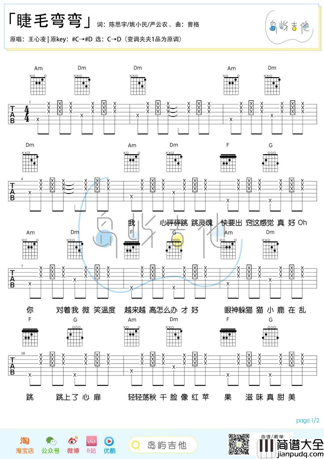 睫毛弯弯吉他谱_王心凌_C转D调版吉他弹唱谱