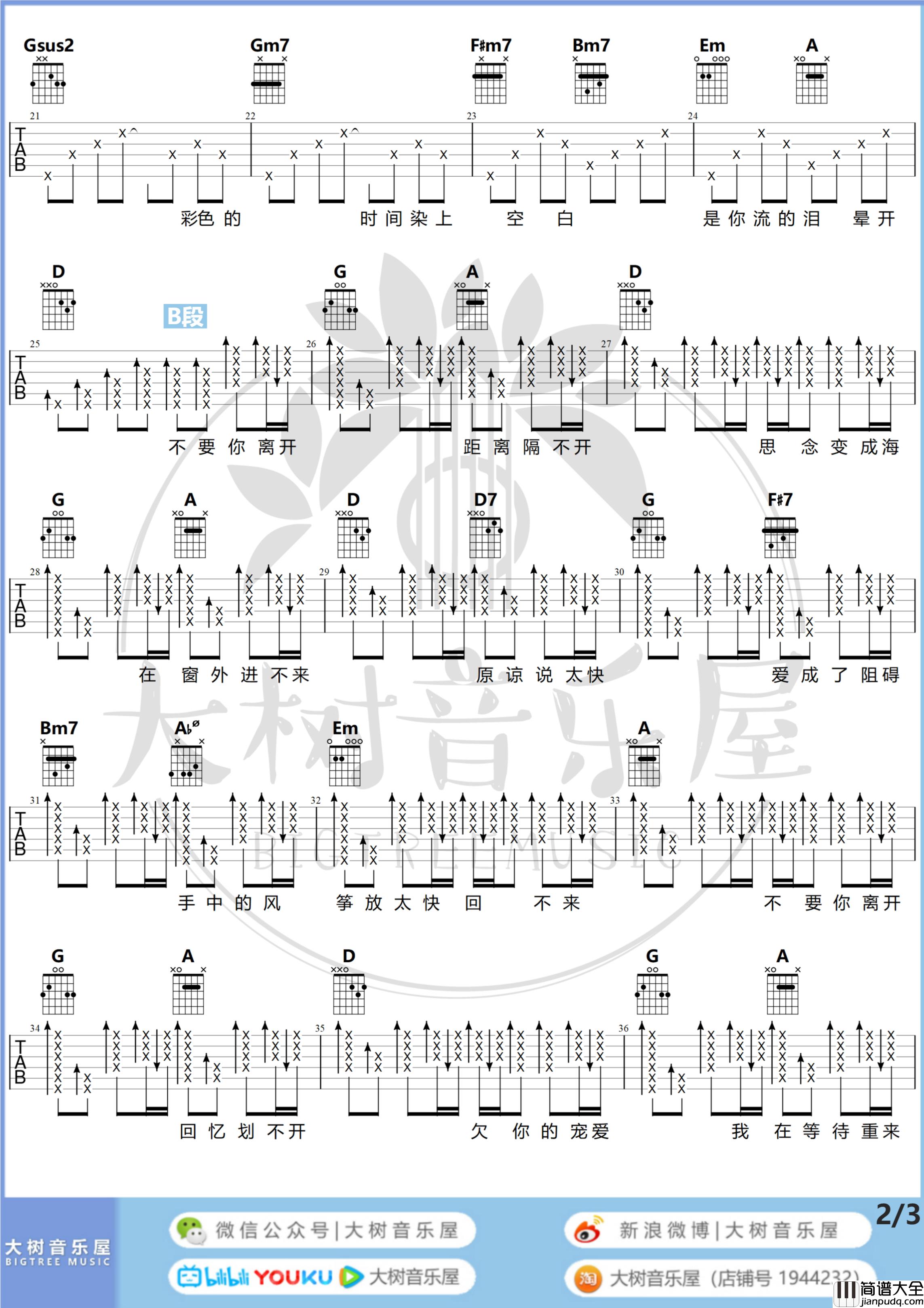 _花海_吉他谱_周杰伦_吉他弹唱教学视频_D调吉他谱