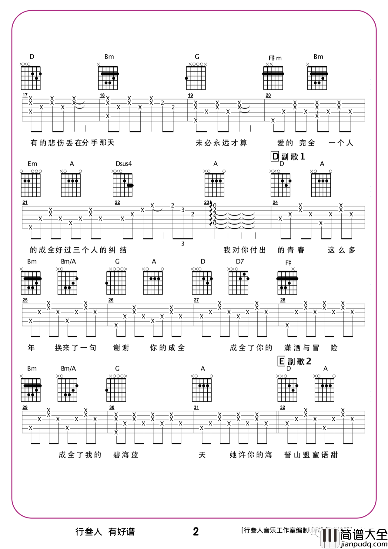 成全吉他谱_林宥嘉_吉他弹唱教学视频_D调吉他谱