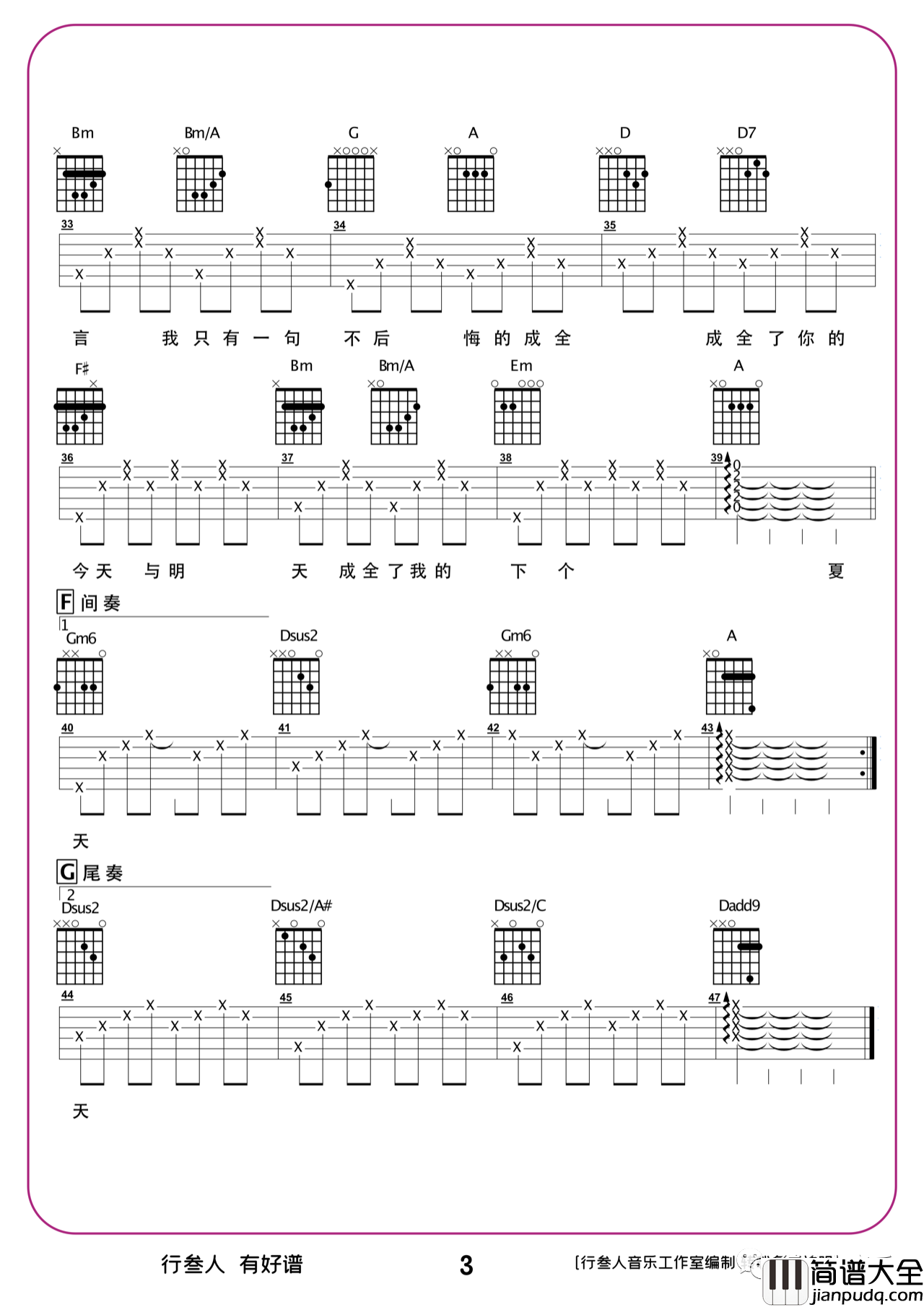 成全吉他谱_林宥嘉_吉他弹唱教学视频_D调吉他谱