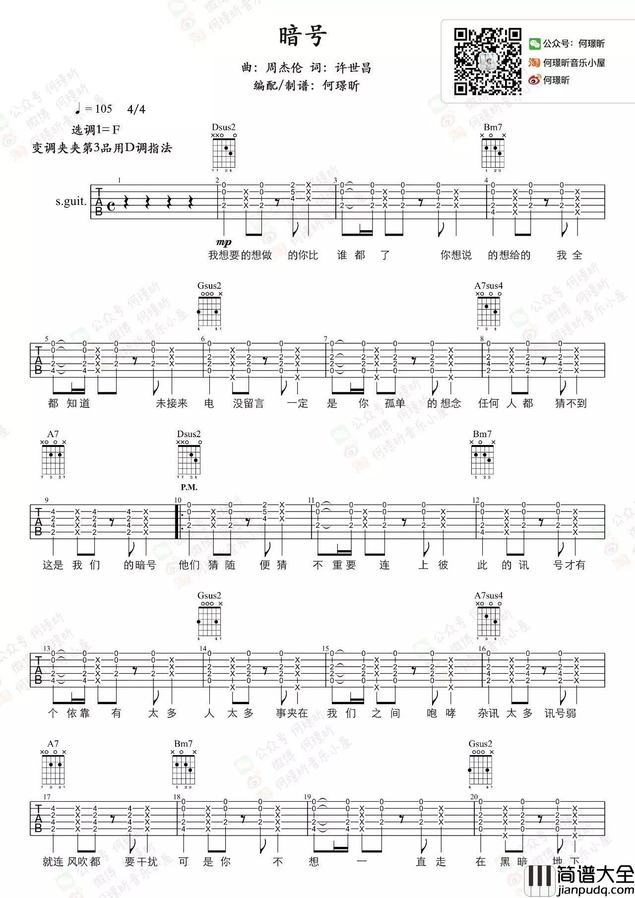 暗号吉他谱_周杰伦_D调指法版吉他弹唱谱