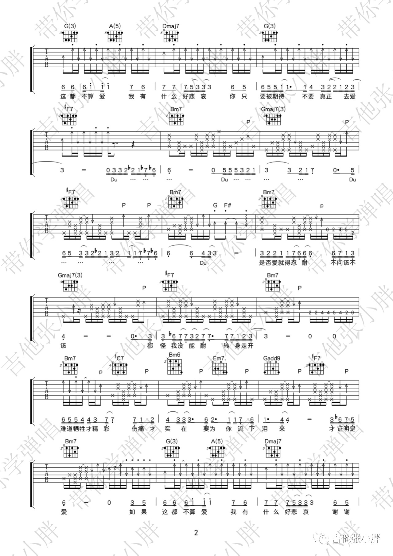 如果这都不算爱吉他谱_张学友_D调指法吉他弹唱谱