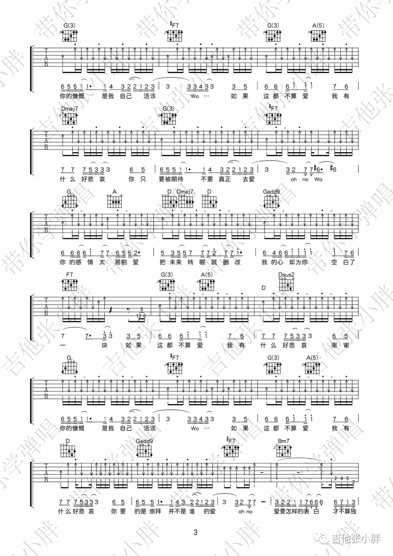 如果这都不算爱吉他谱_张学友_D调指法吉他弹唱谱