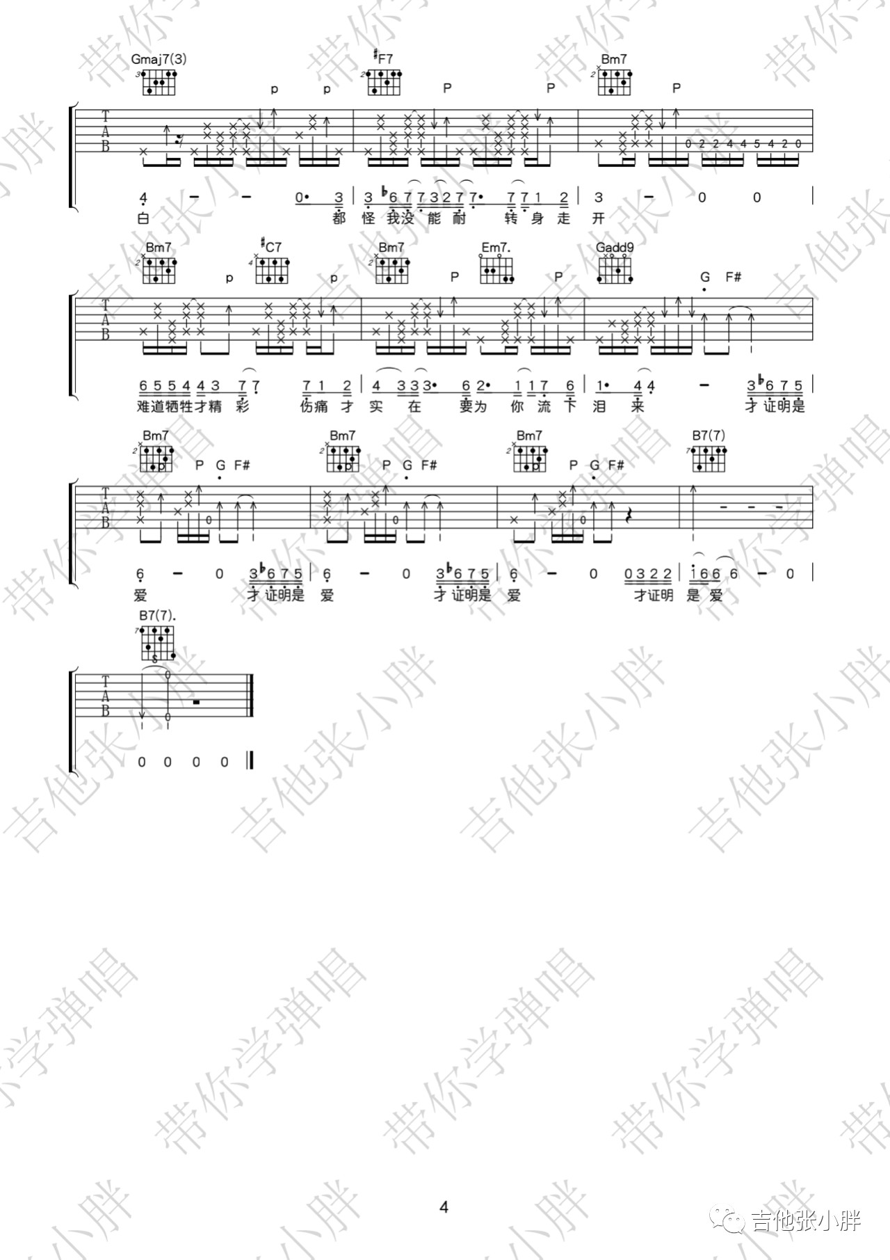 如果这都不算爱吉他谱_张学友_D调指法吉他弹唱谱